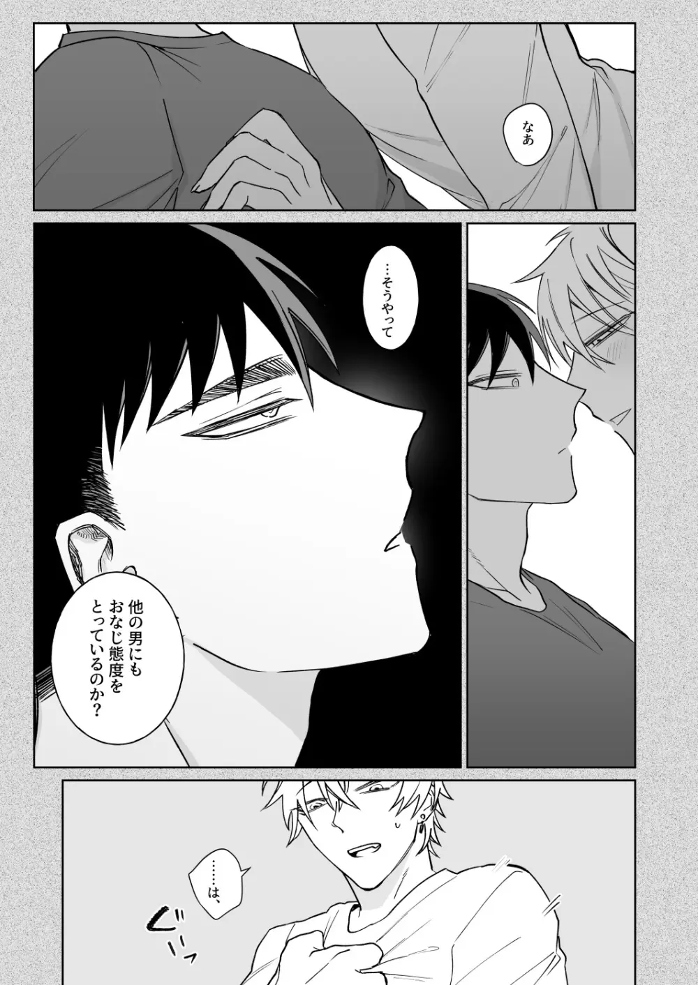 ビッチ君は素直に言えない Page.18