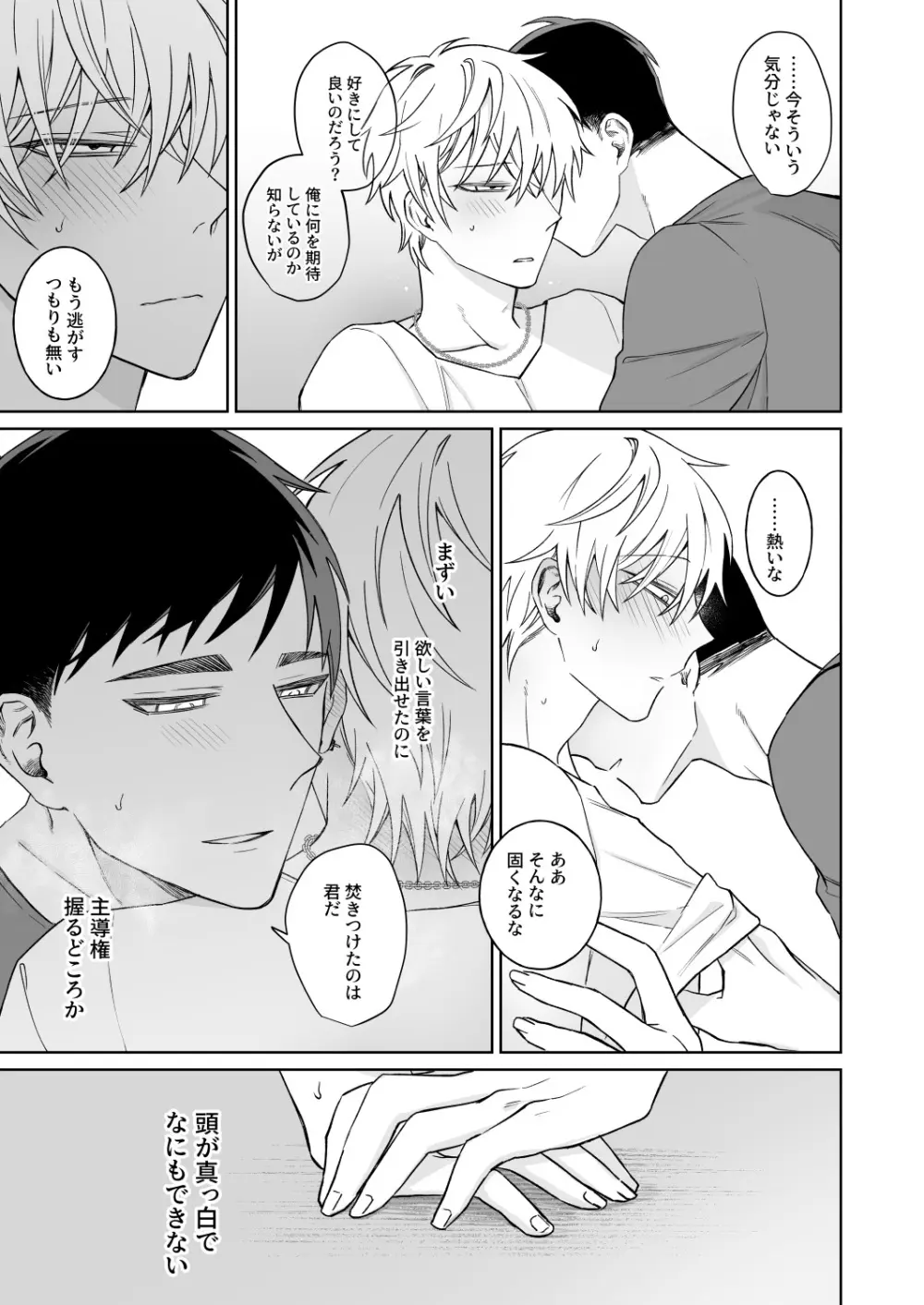 ビッチ君は素直に言えない Page.22