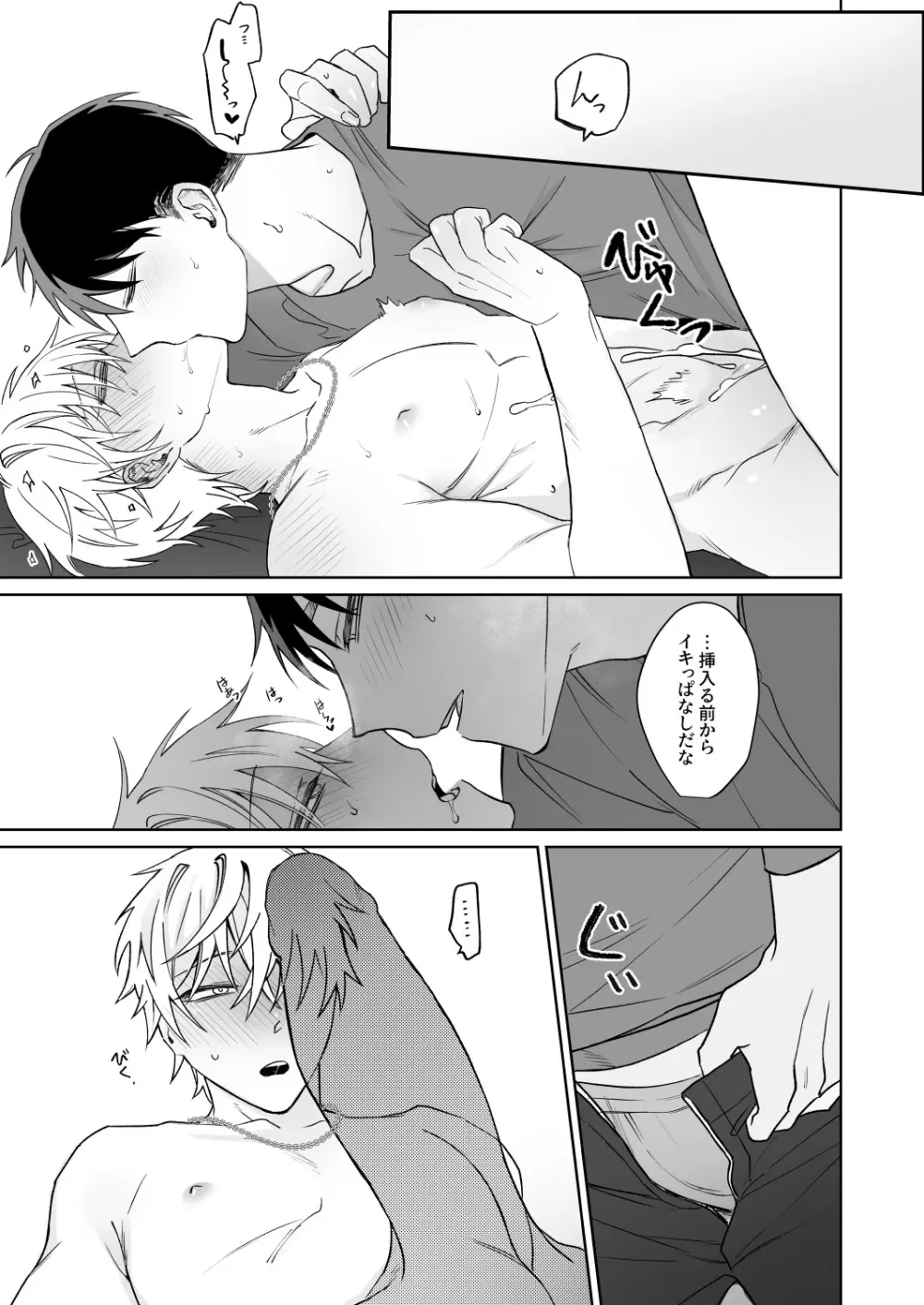 ビッチ君は素直に言えない Page.24