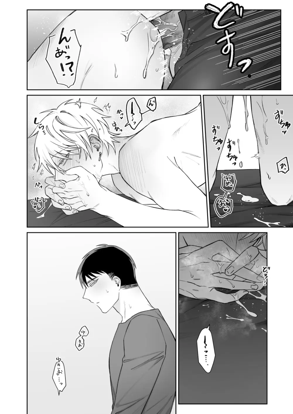 ビッチ君は素直に言えない Page.29
