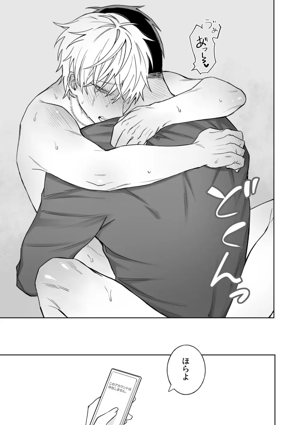 ビッチ君は素直に言えない Page.34
