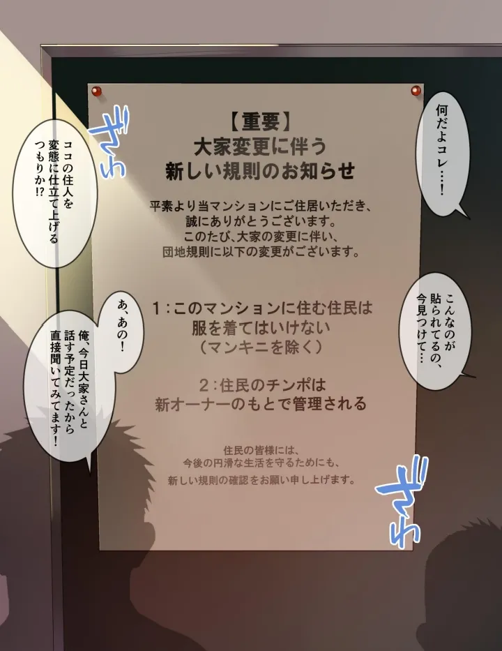 ヘンタイ雄団地ー常識改変エロ催○なんかにガチムチ漢が負けるわけない!
