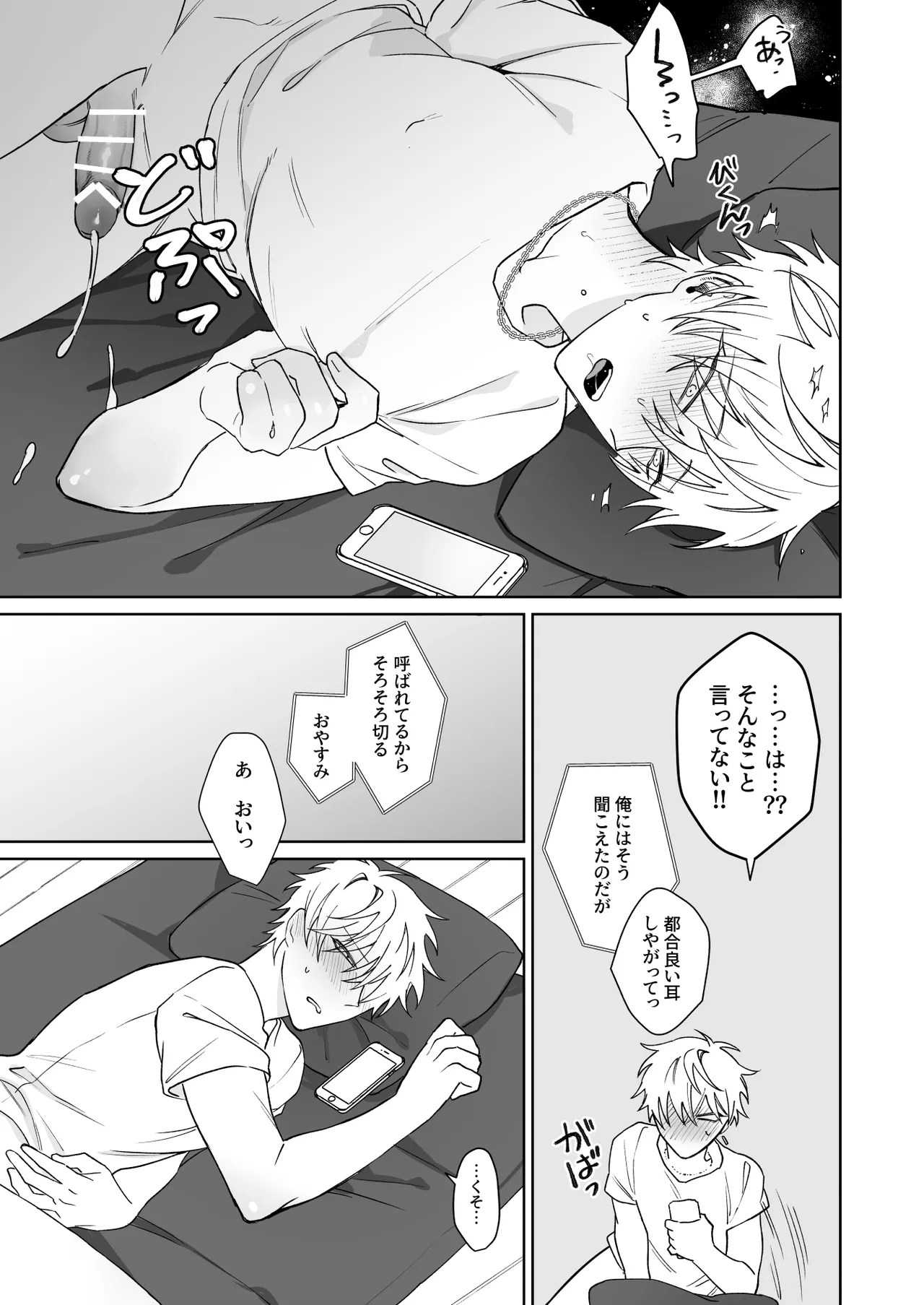 ビッチ君は上手に待てない Page.14