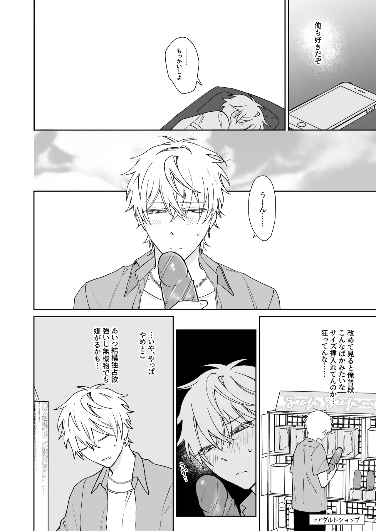 ビッチ君は上手に待てない Page.15