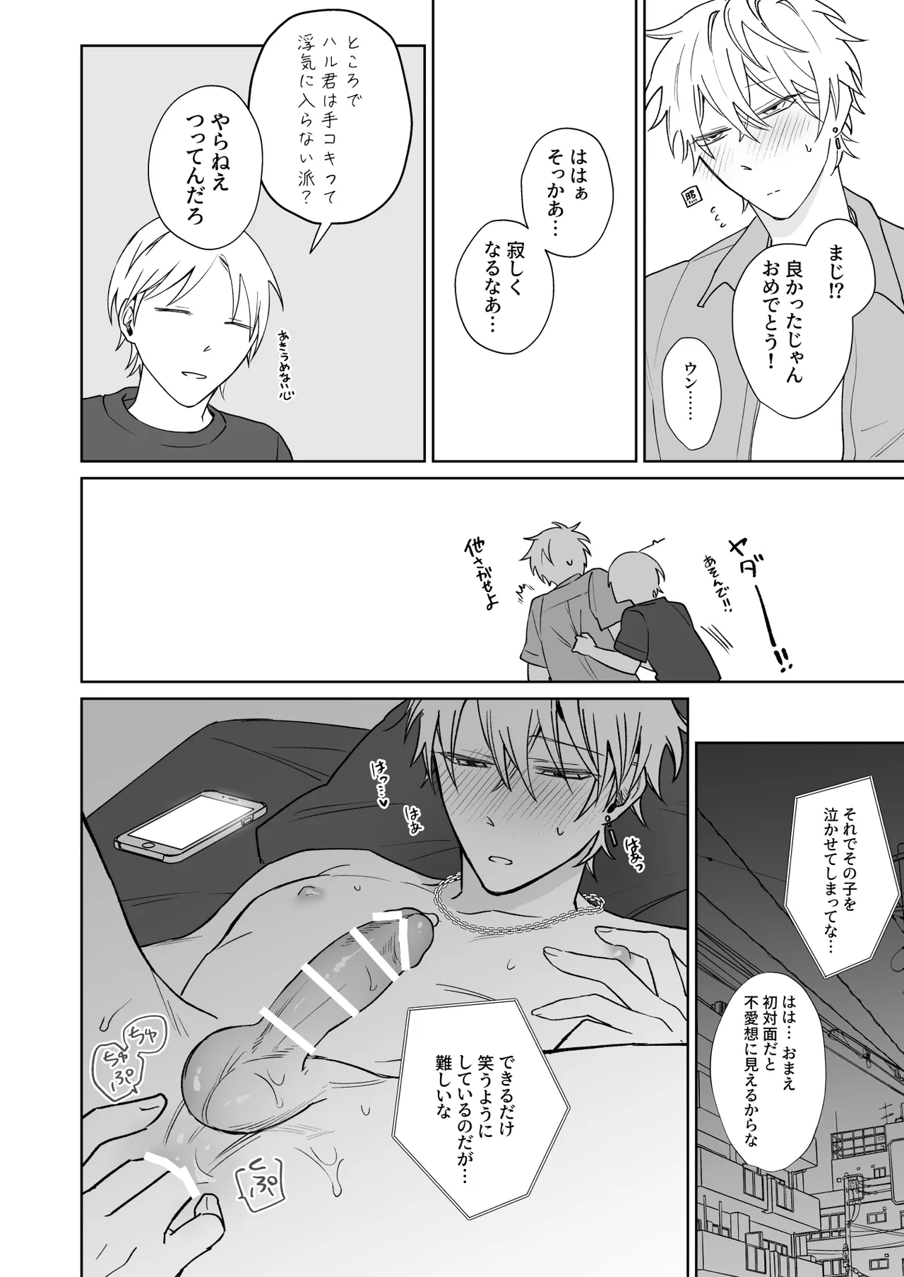 ビッチ君は上手に待てない Page.17