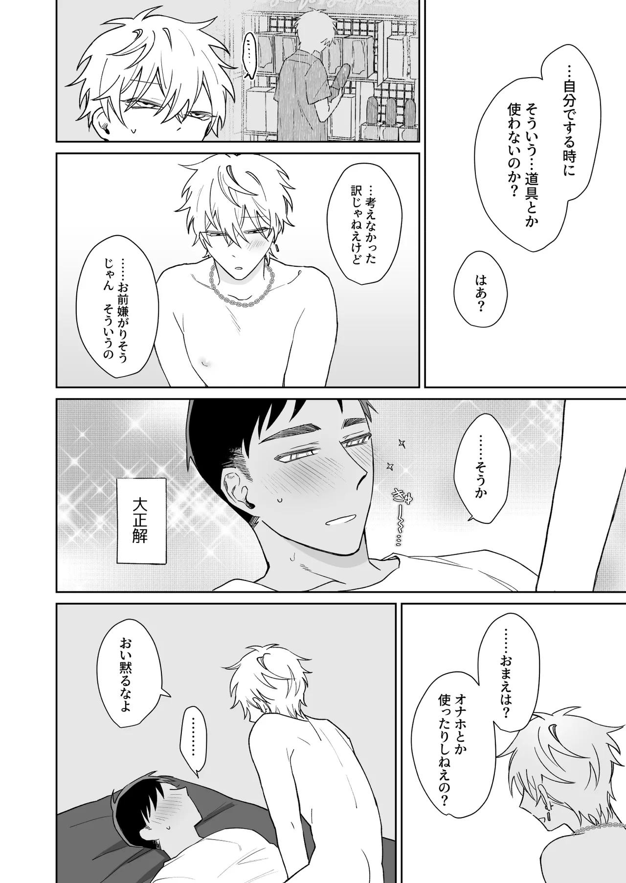 ビッチ君は上手に待てない Page.27