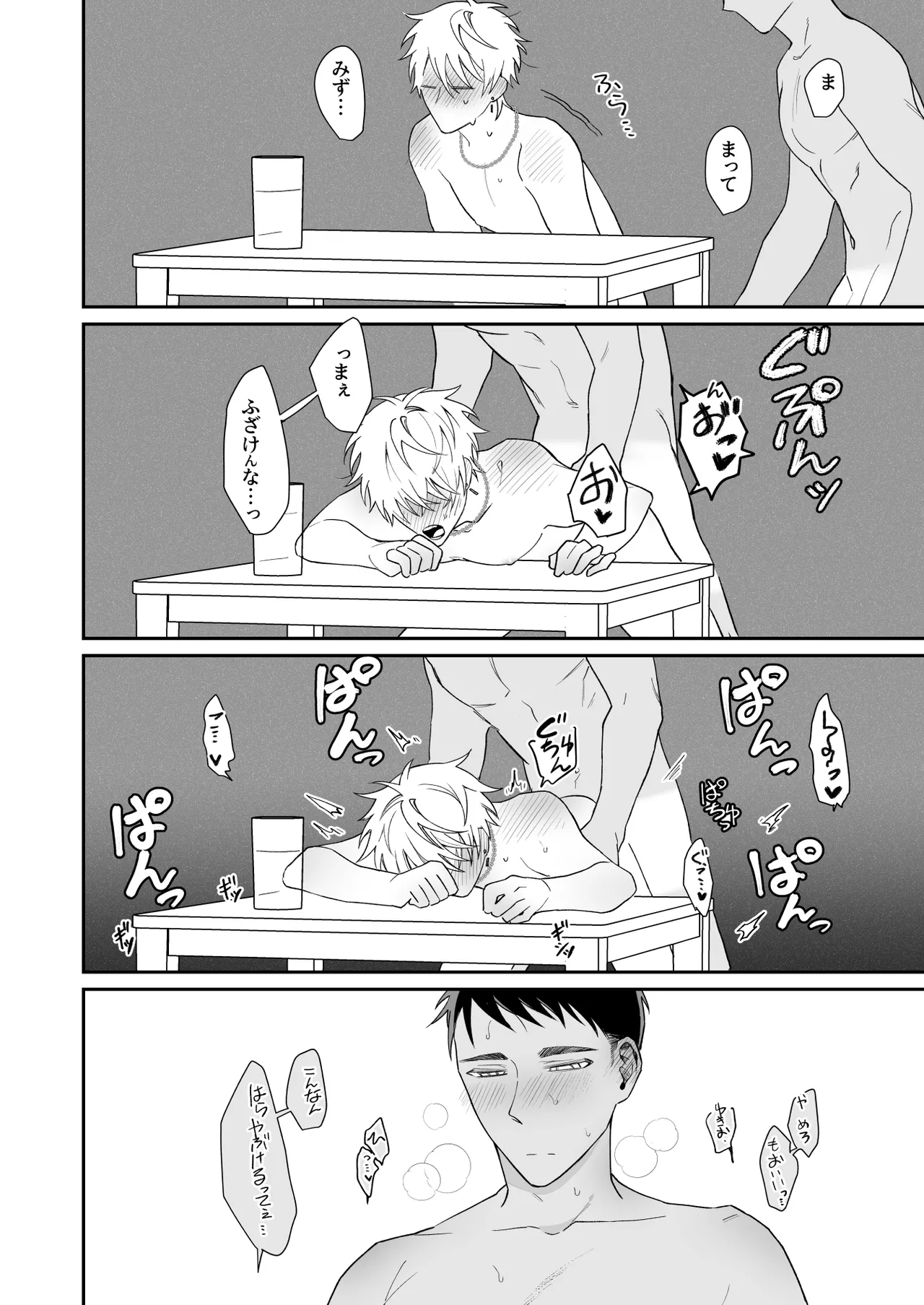 ビッチ君は上手に待てない Page.33