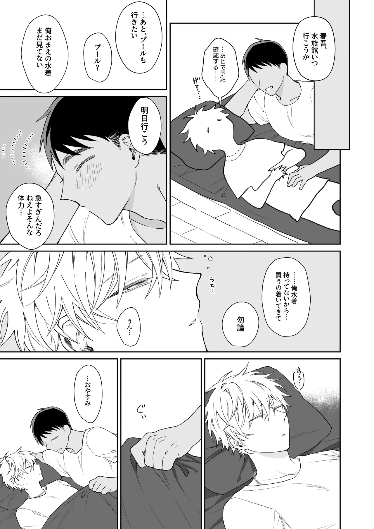 ビッチ君は上手に待てない Page.37