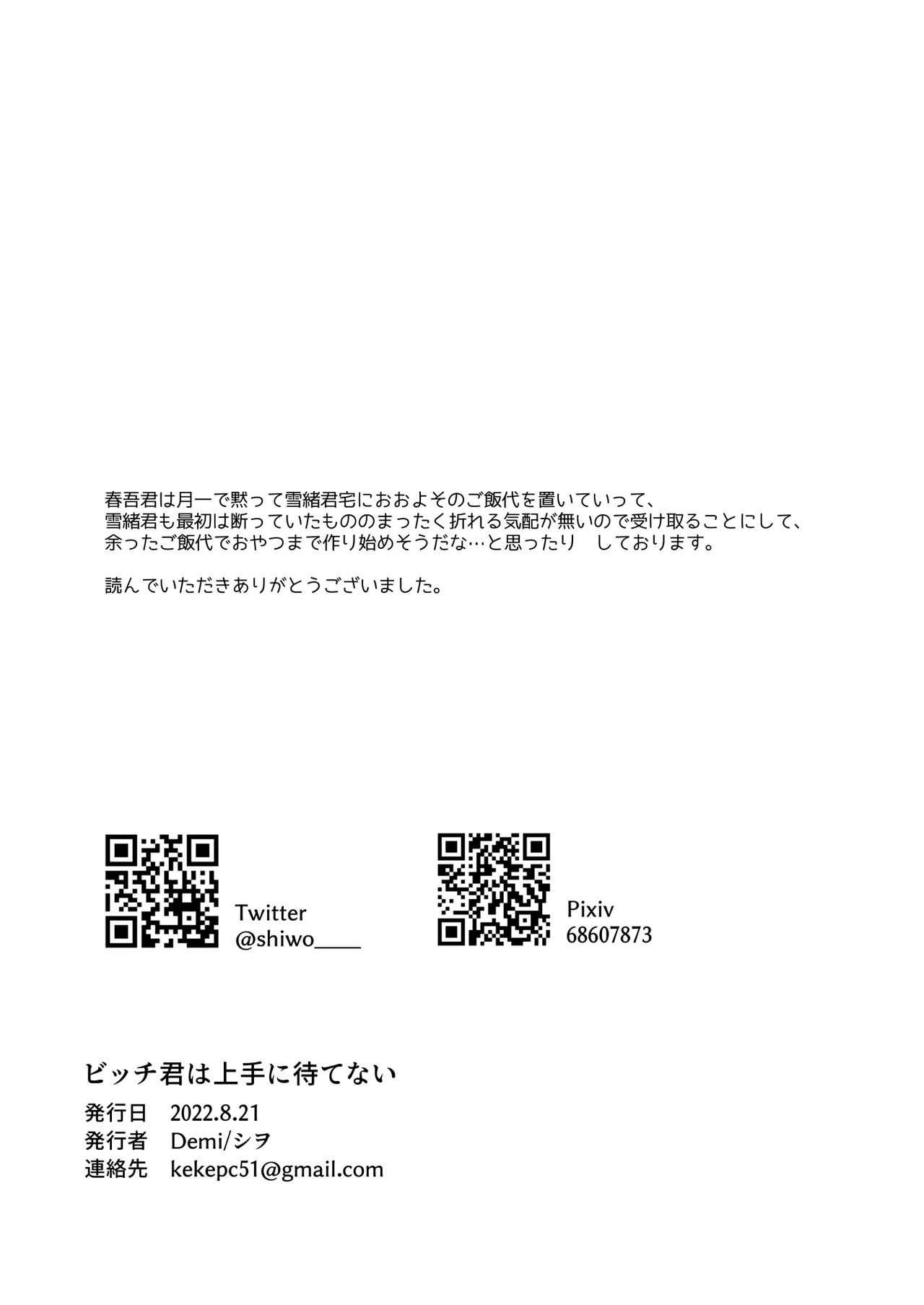 ビッチ君は上手に待てない Page.38