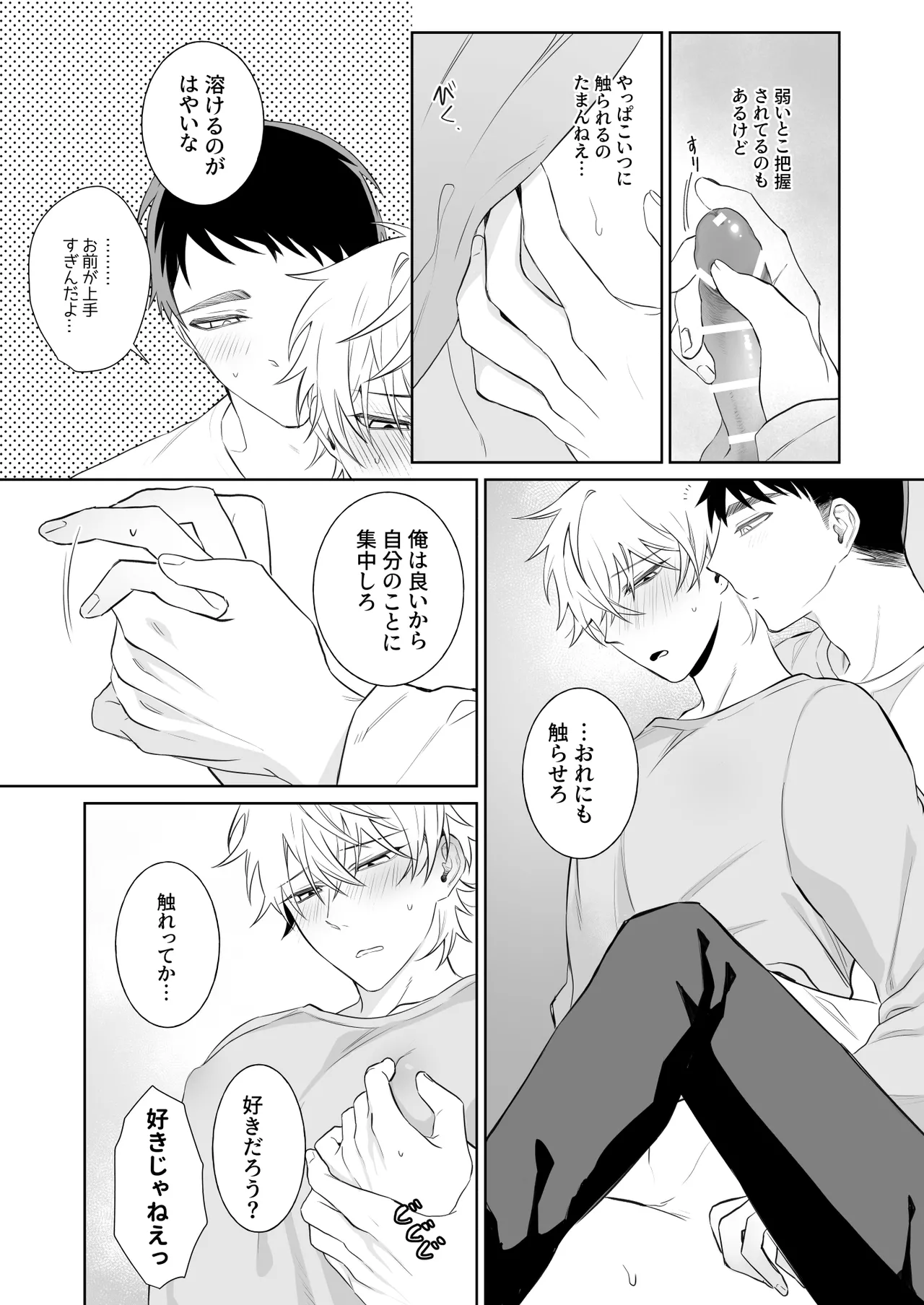 ビッチ君は素直になりたい Page.12