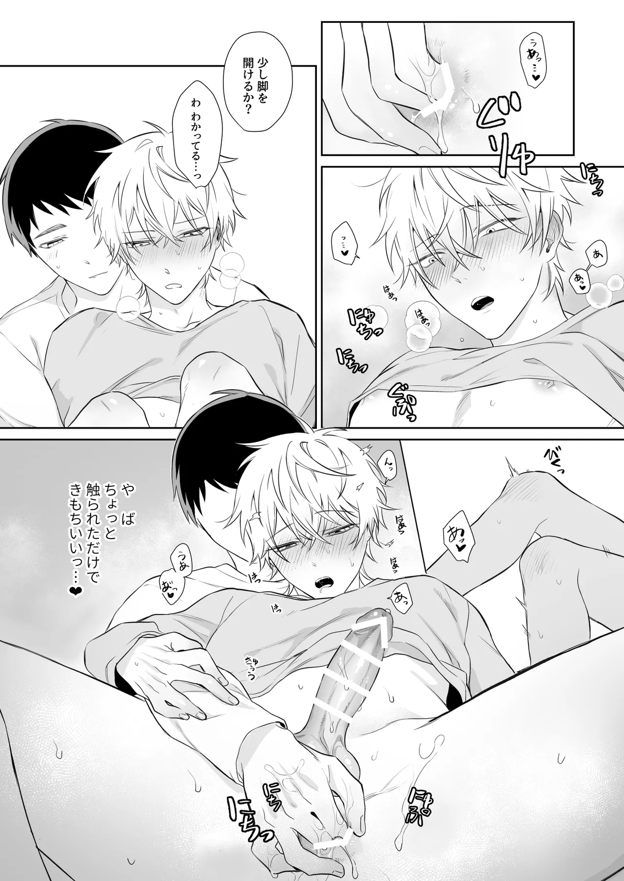 ビッチ君は素直になりたい Page.16