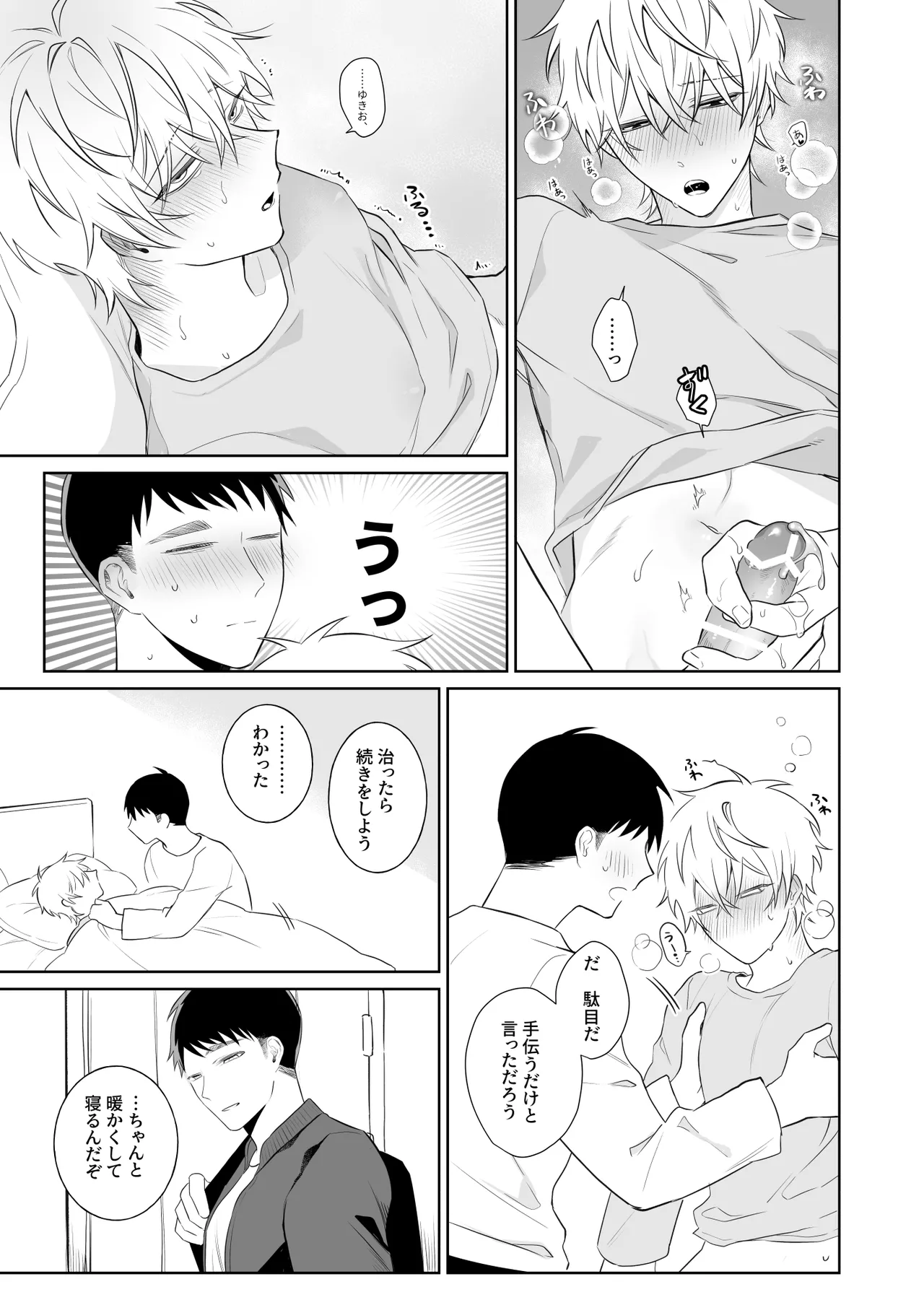ビッチ君は素直になりたい Page.20