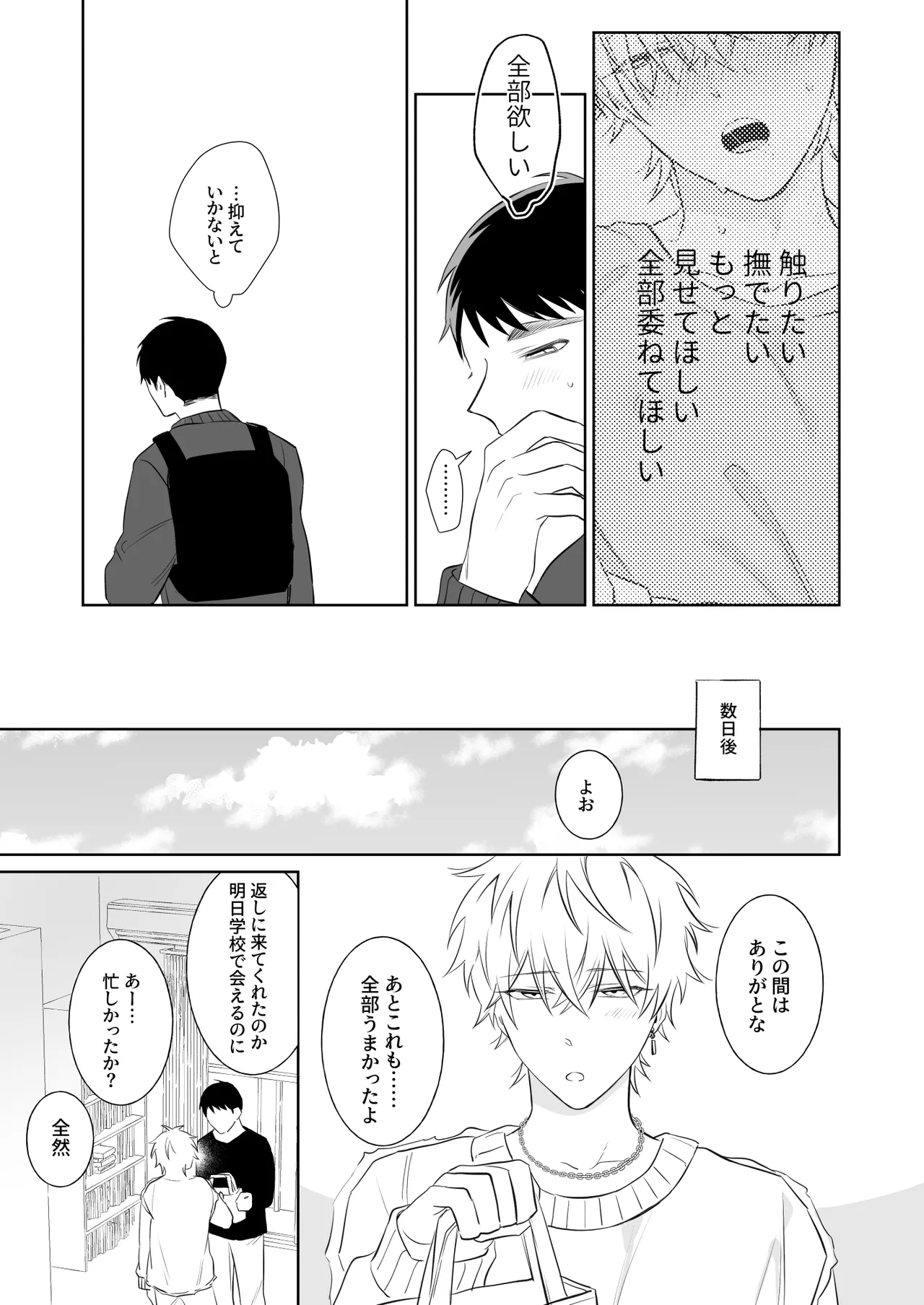 ビッチ君は素直になりたい Page.22