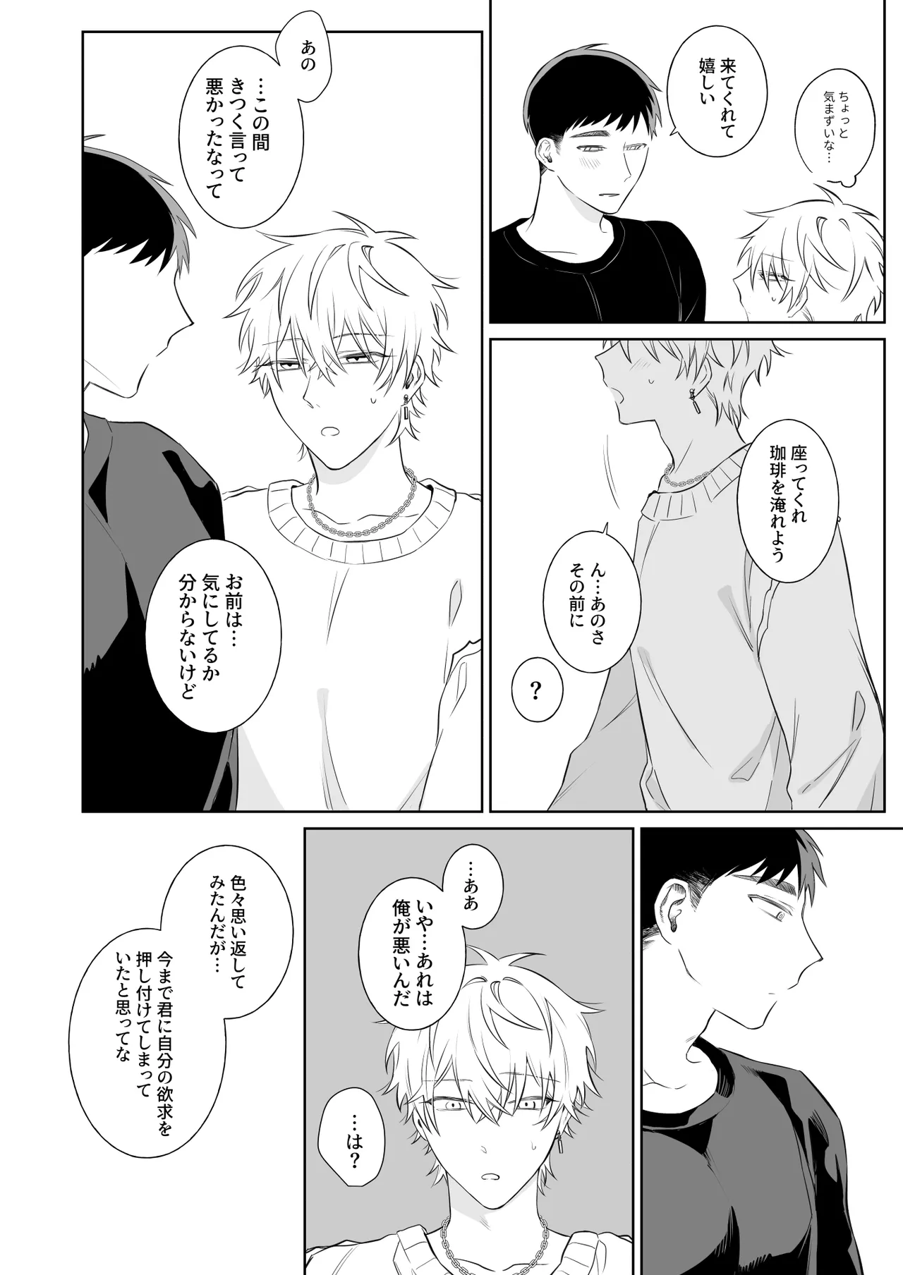 ビッチ君は素直になりたい Page.23