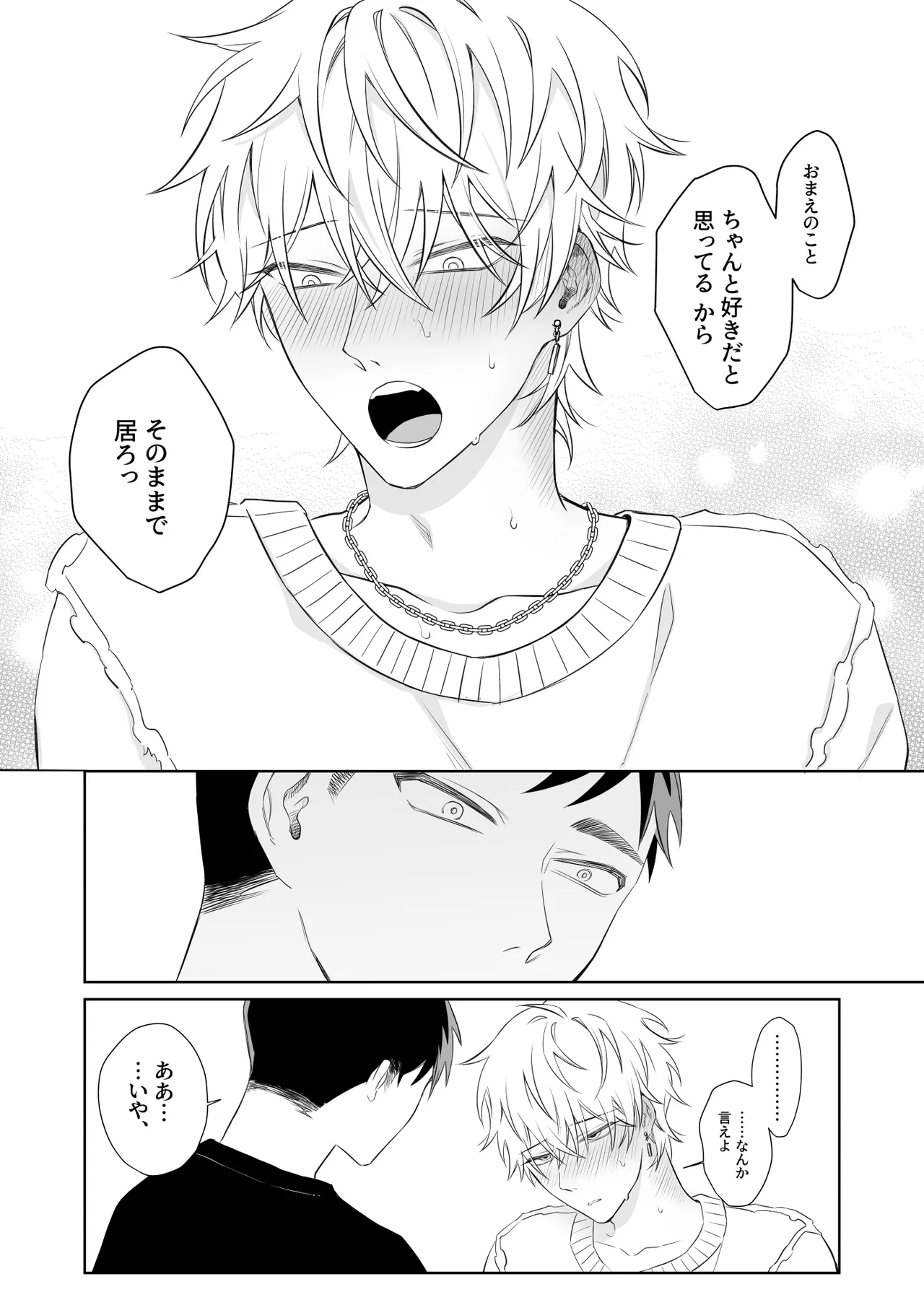 ビッチ君は素直になりたい Page.27