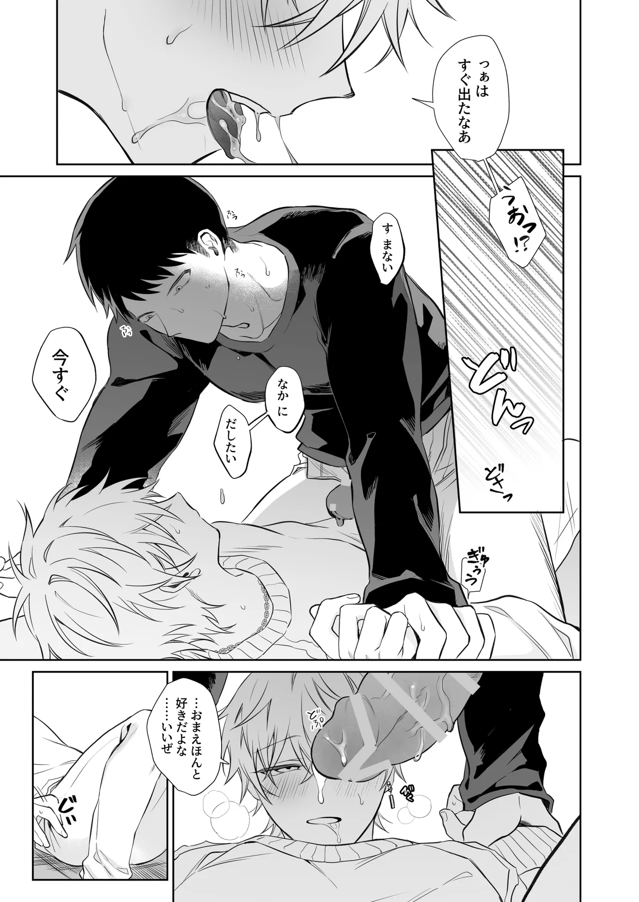 ビッチ君は素直になりたい Page.34