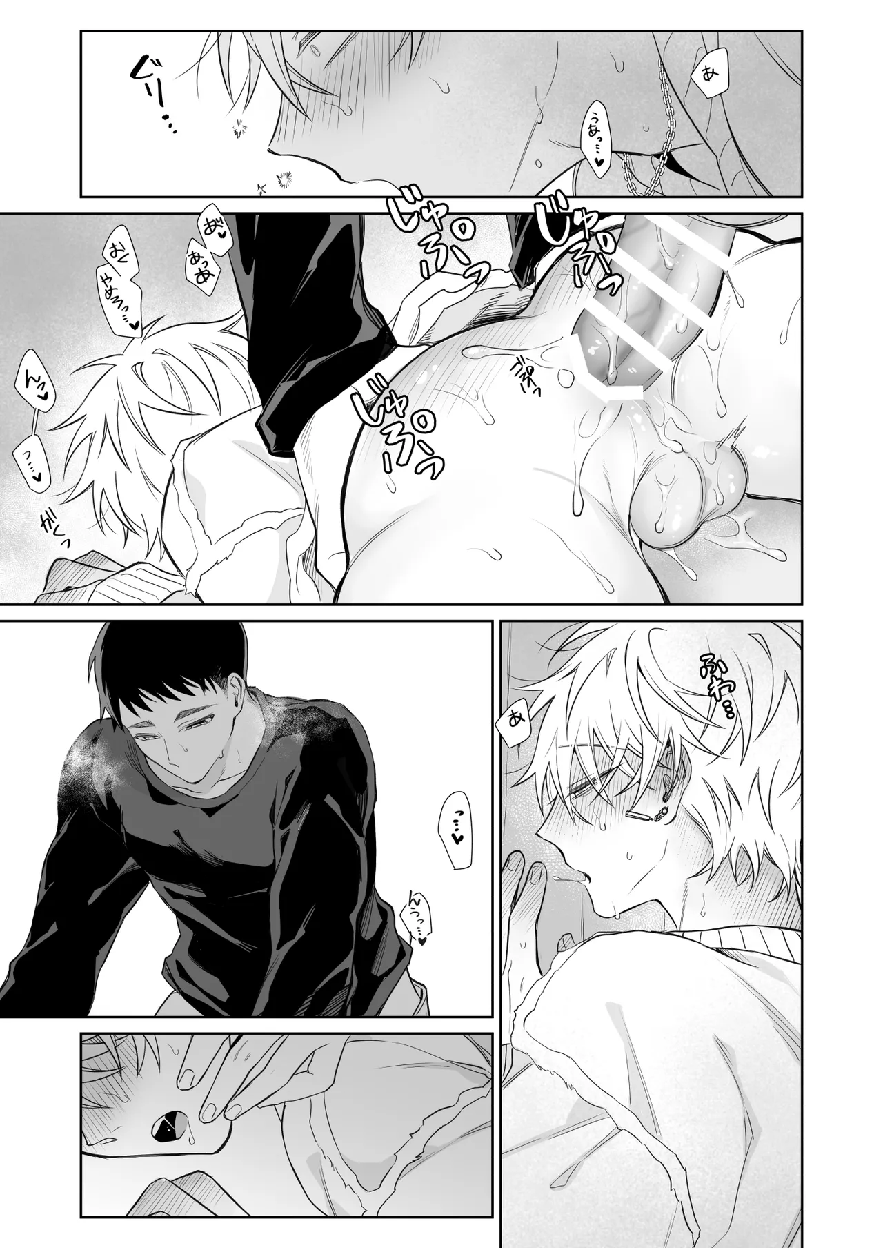 ビッチ君は素直になりたい Page.40