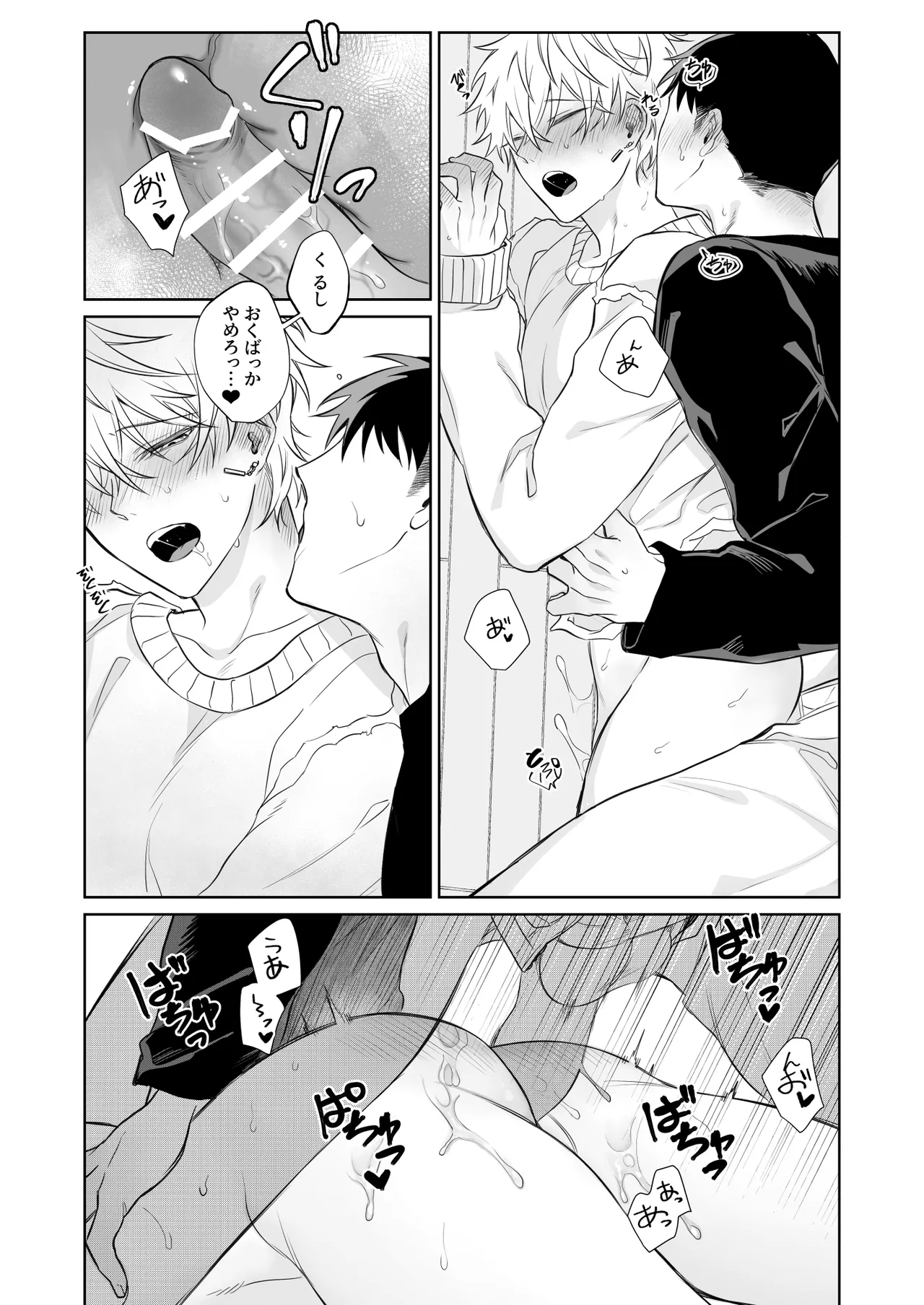 ビッチ君は素直になりたい Page.42