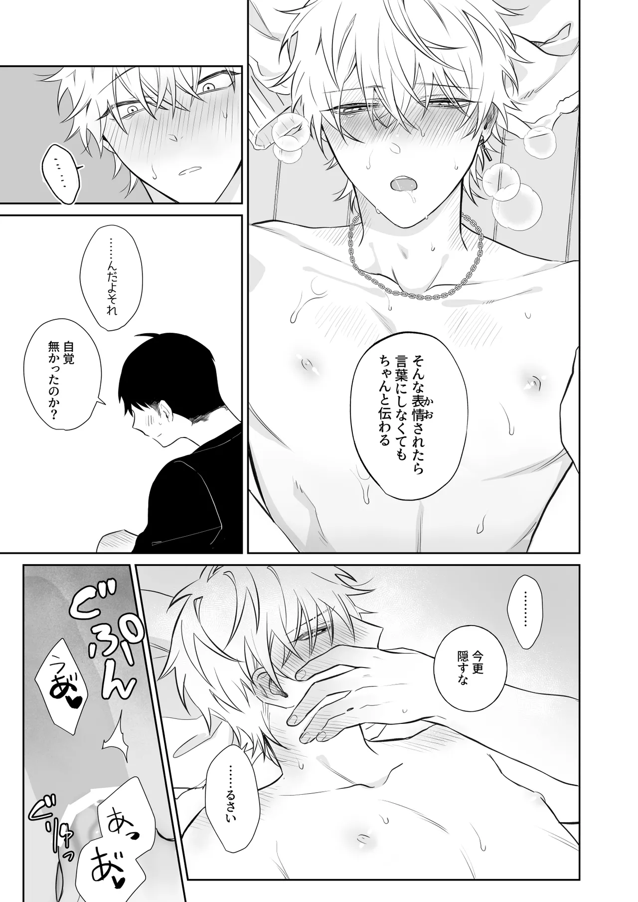 ビッチ君は素直になりたい Page.46