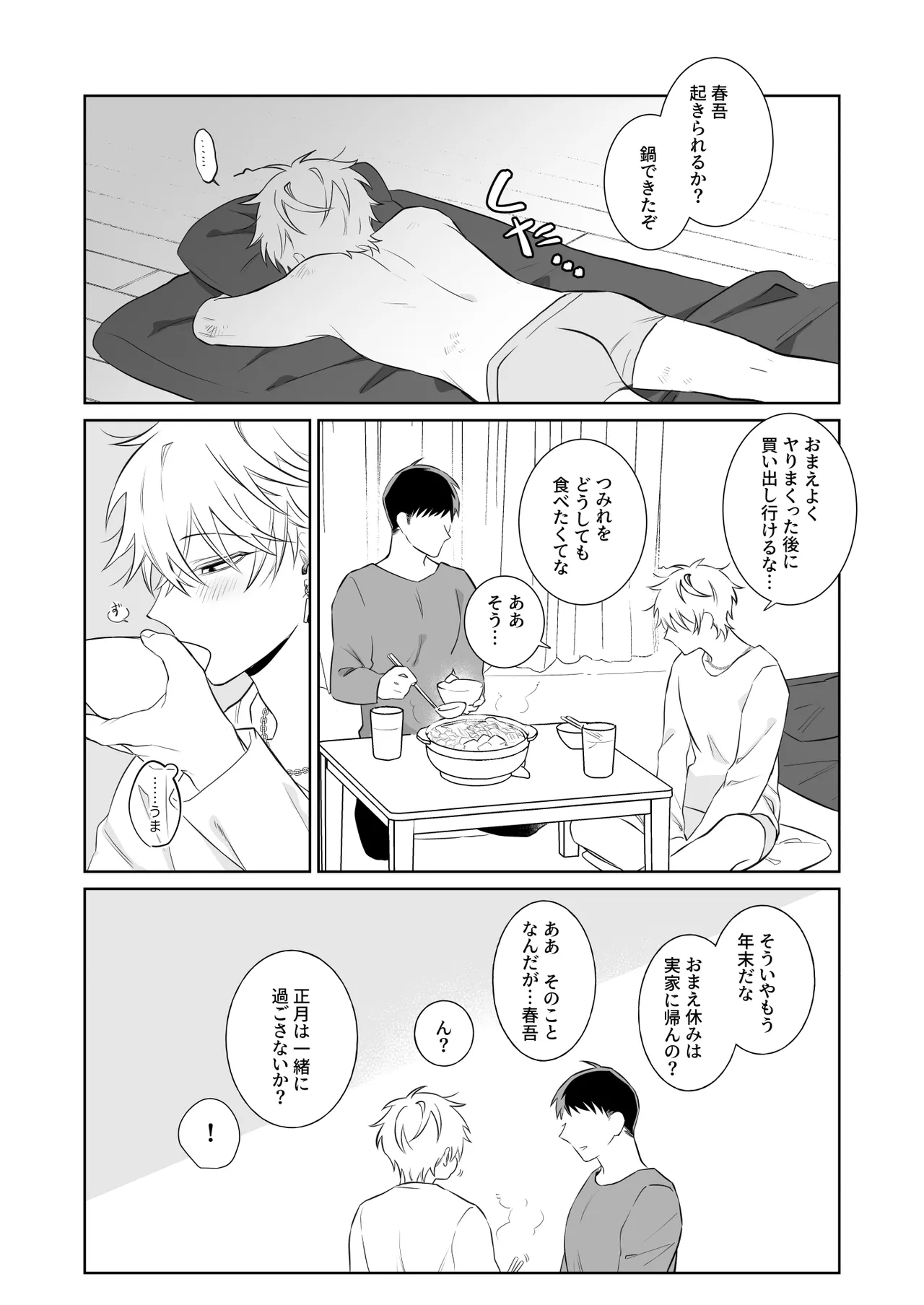 ビッチ君は素直になりたい Page.49