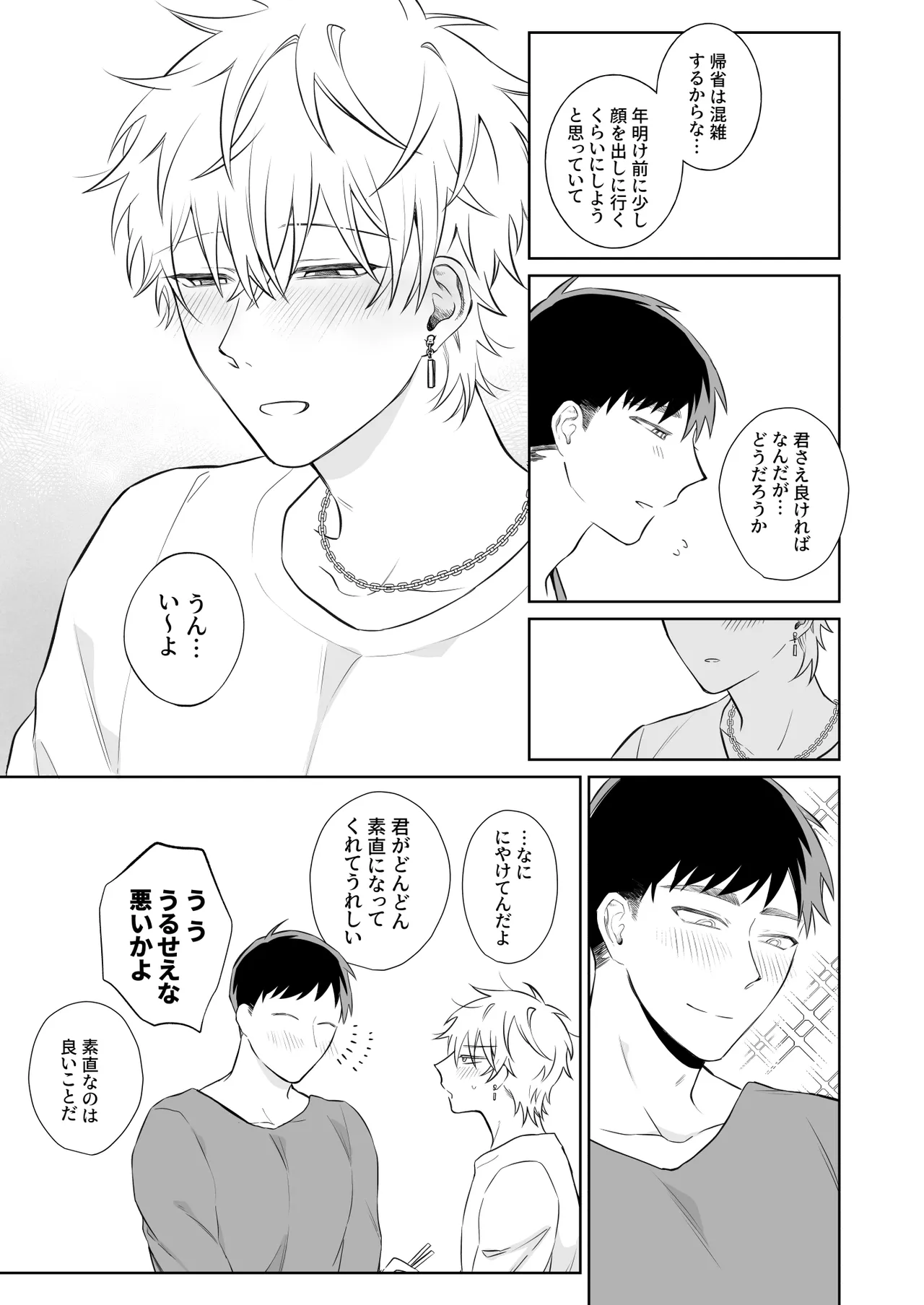 ビッチ君は素直になりたい Page.50