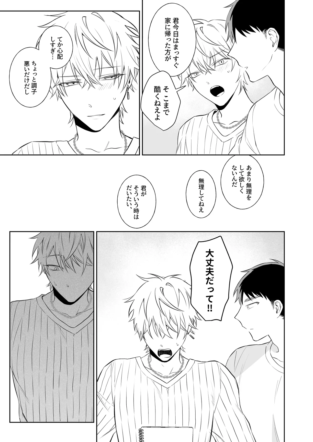 ビッチ君は素直になりたい Page.6