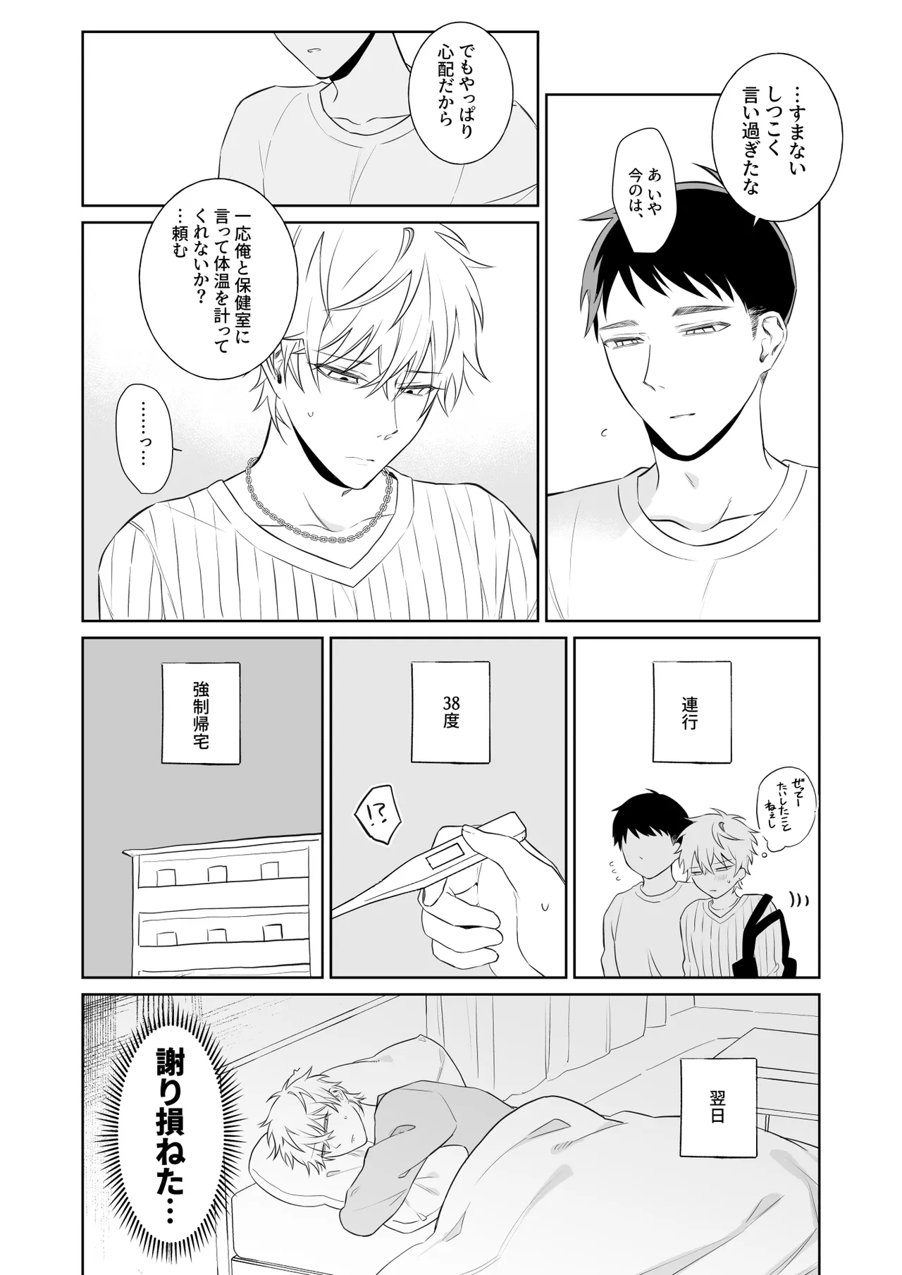 ビッチ君は素直になりたい Page.7