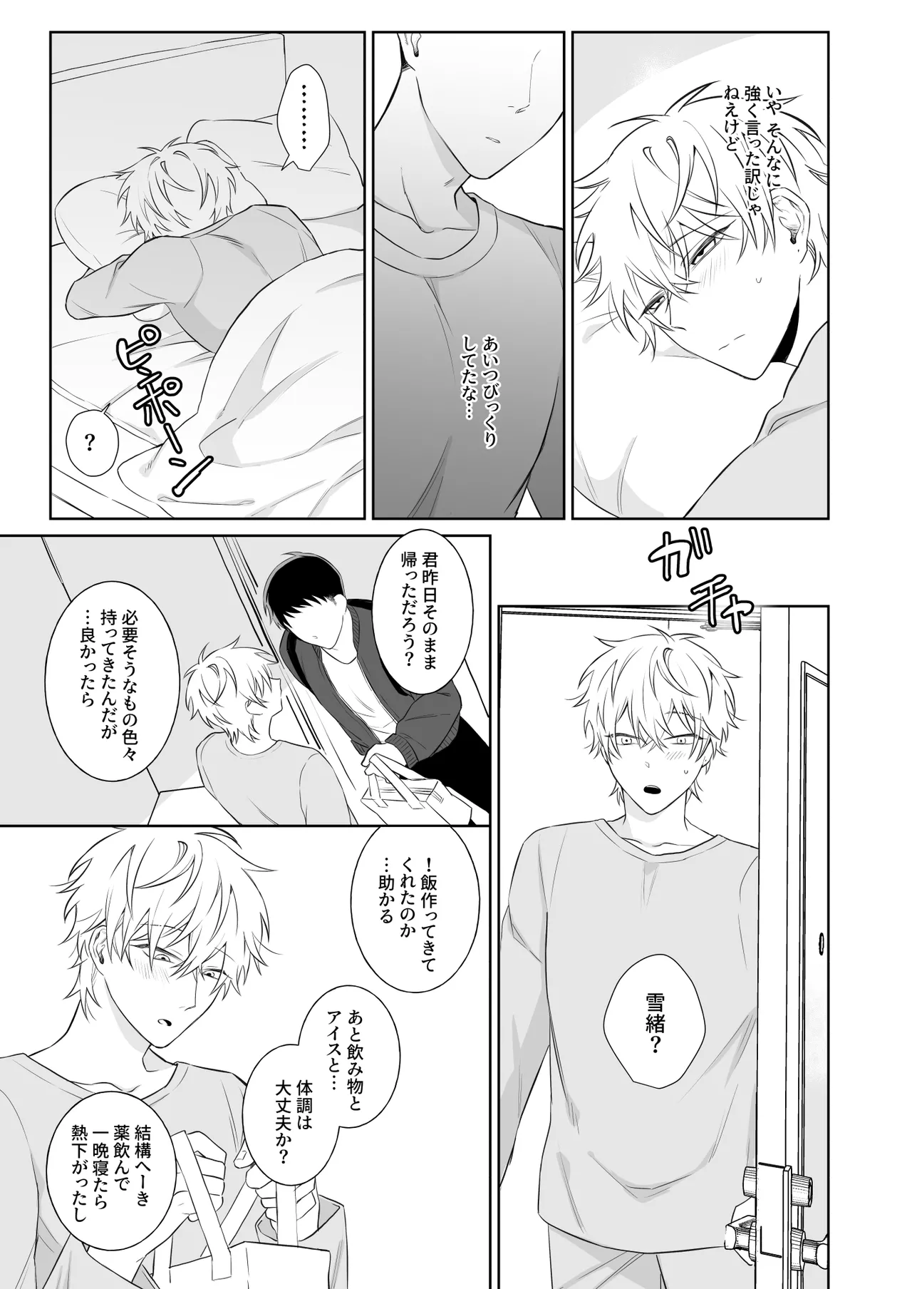 ビッチ君は素直になりたい Page.8