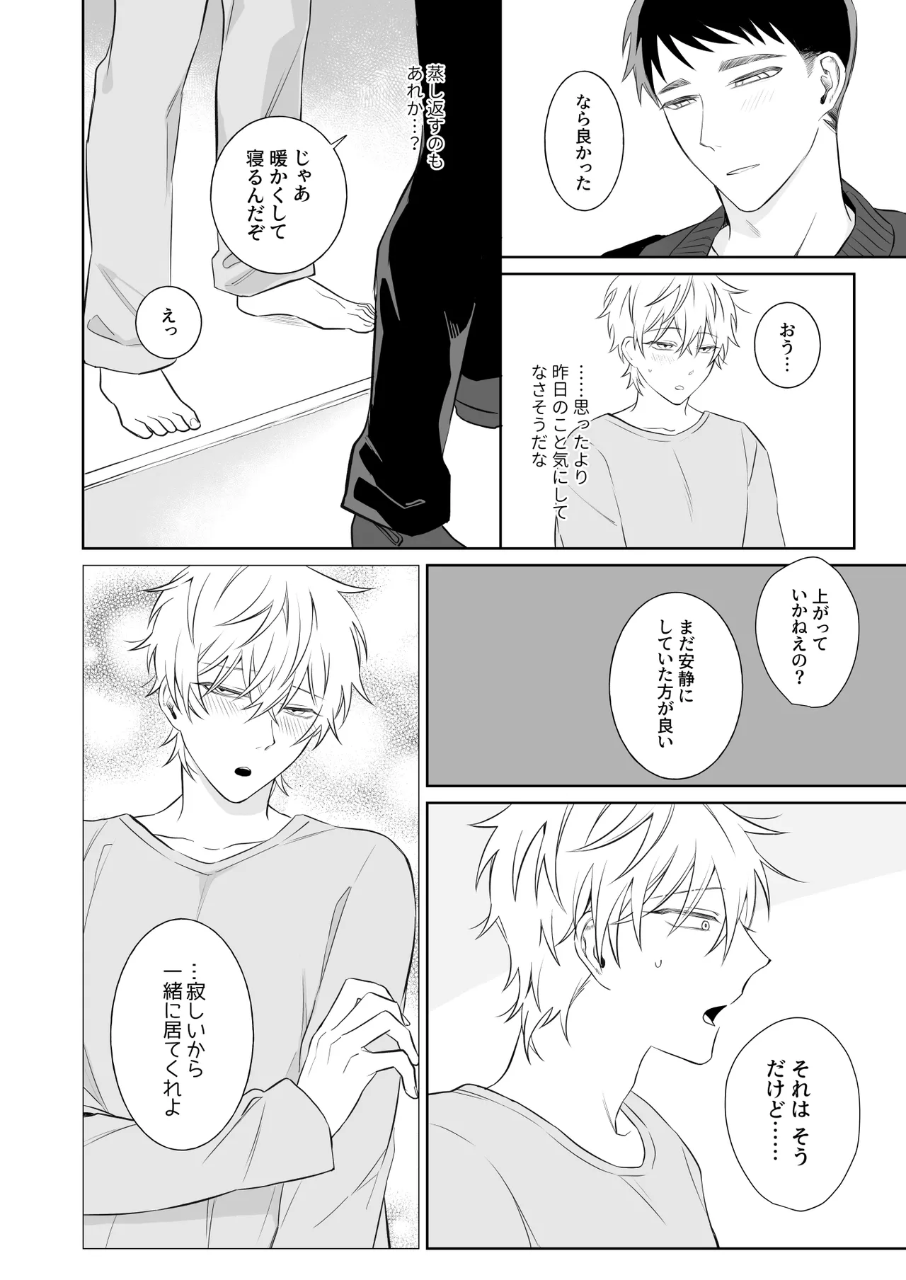 ビッチ君は素直になりたい Page.9