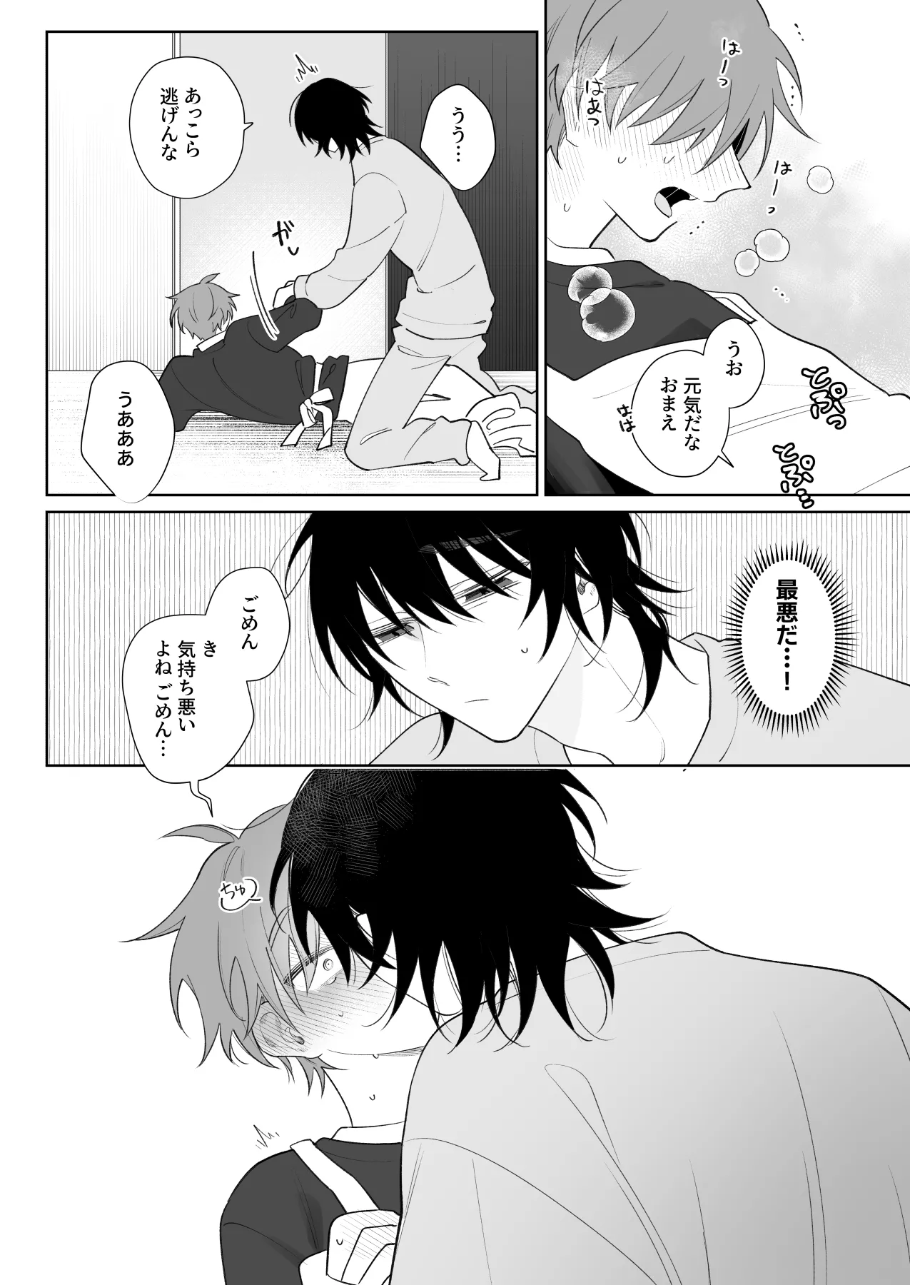 もっと触って、俺にかまって Page.13