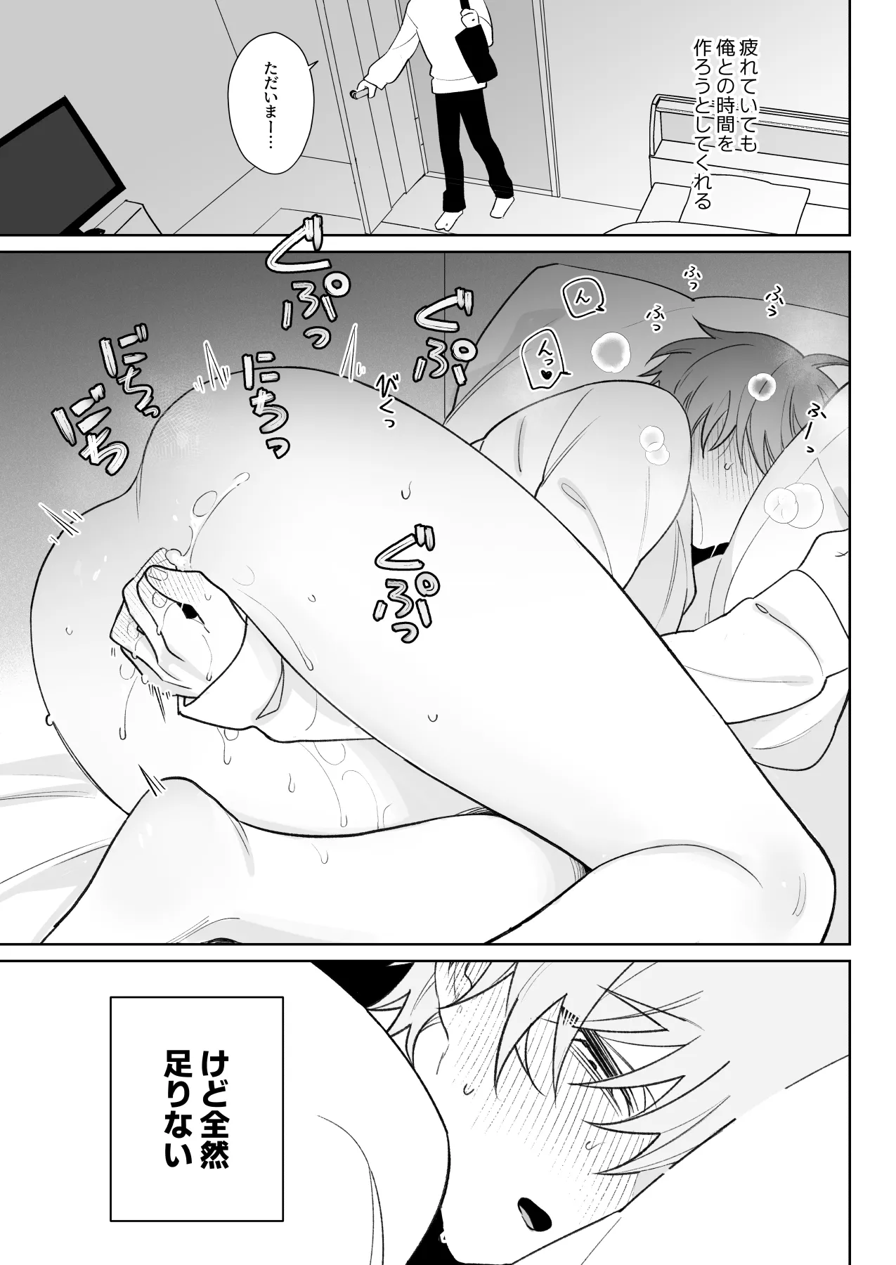 もっと触って、俺にかまって Page.18