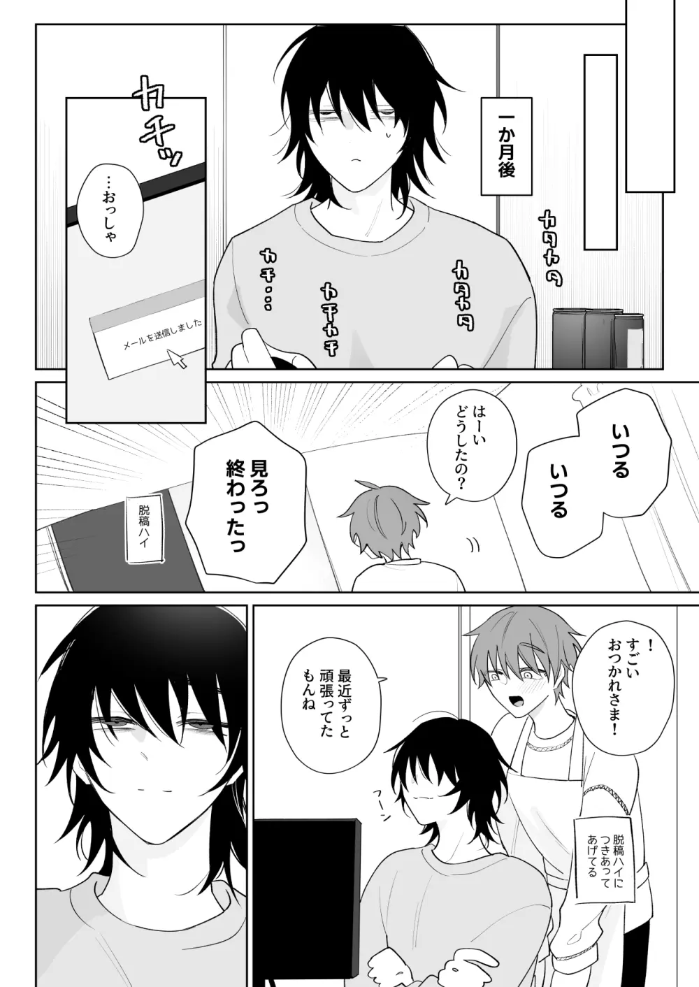 もっと触って、俺にかまって Page.21