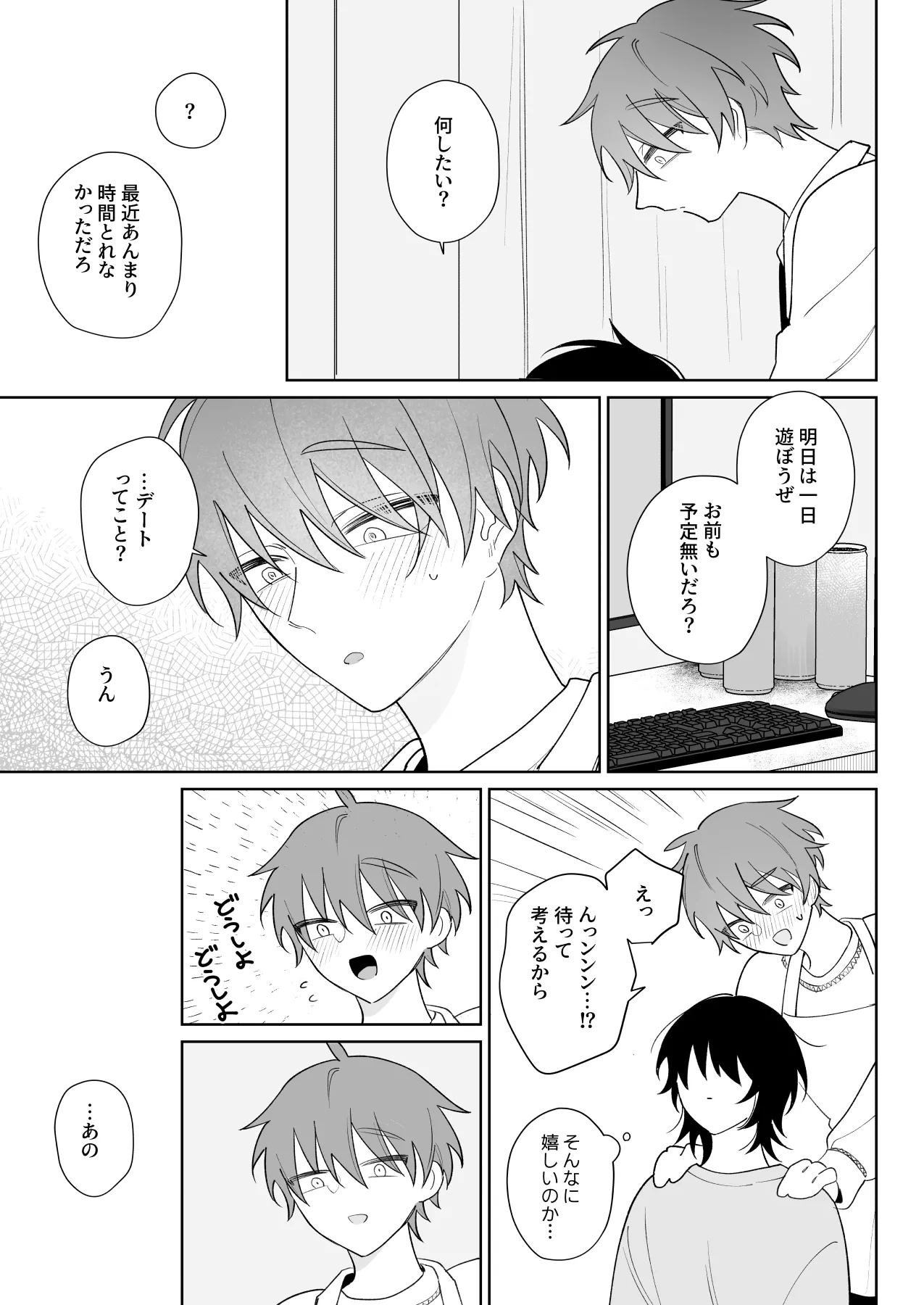 もっと触って、俺にかまって Page.22