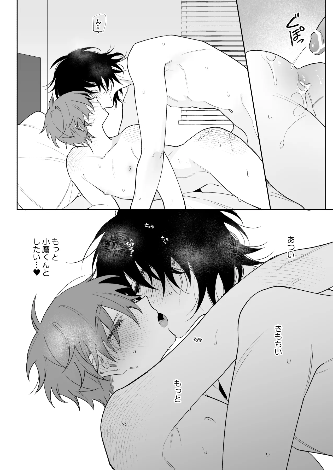もっと触って、俺にかまって Page.37