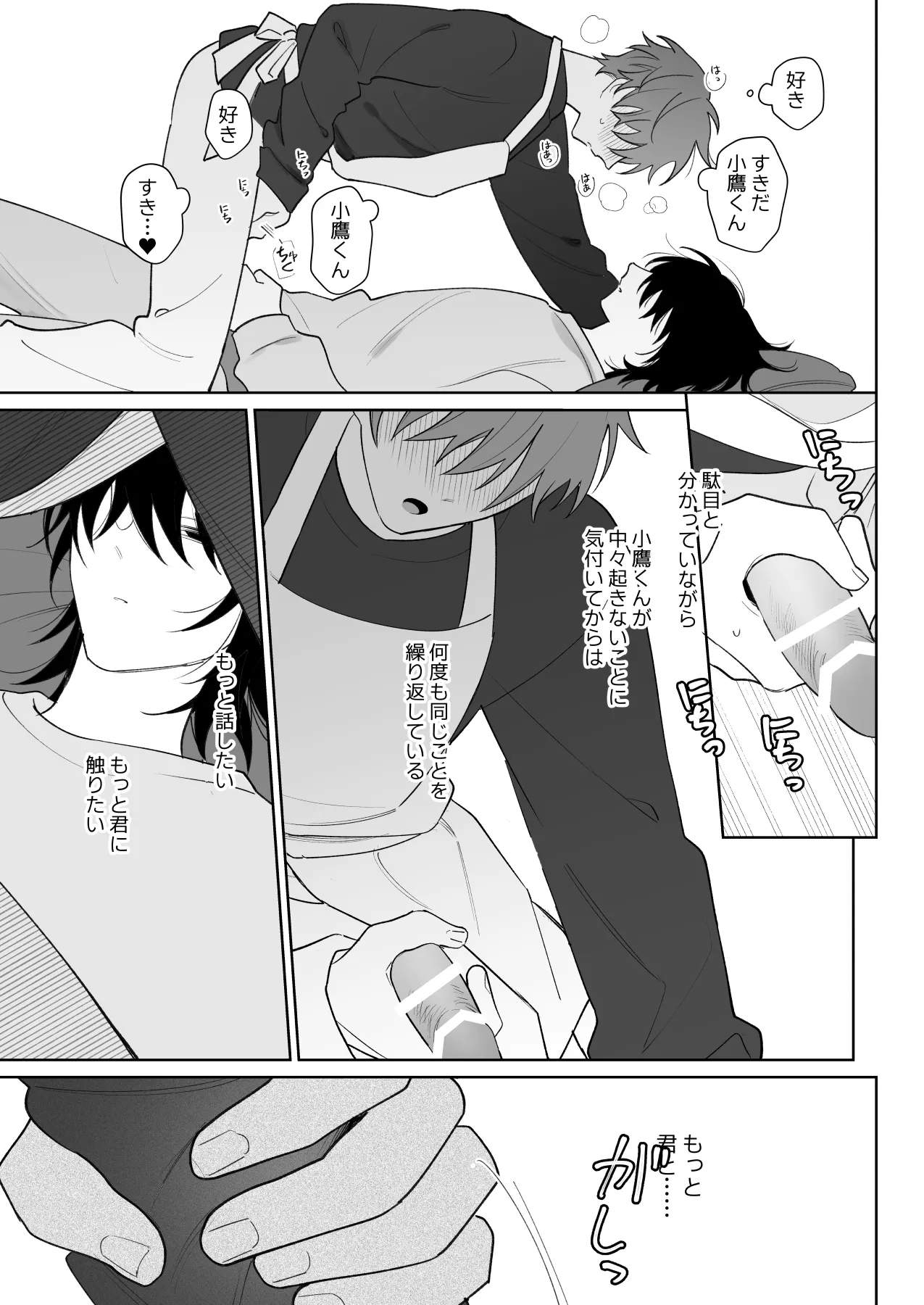 もっと触って、俺にかまって Page.8
