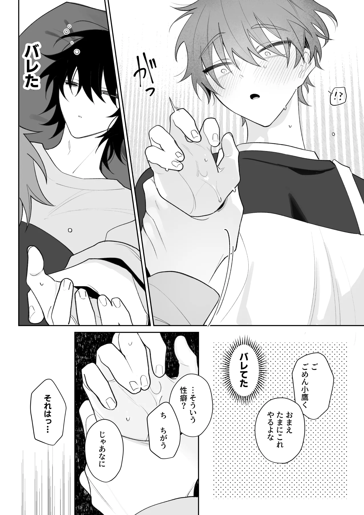 もっと触って、俺にかまって Page.9