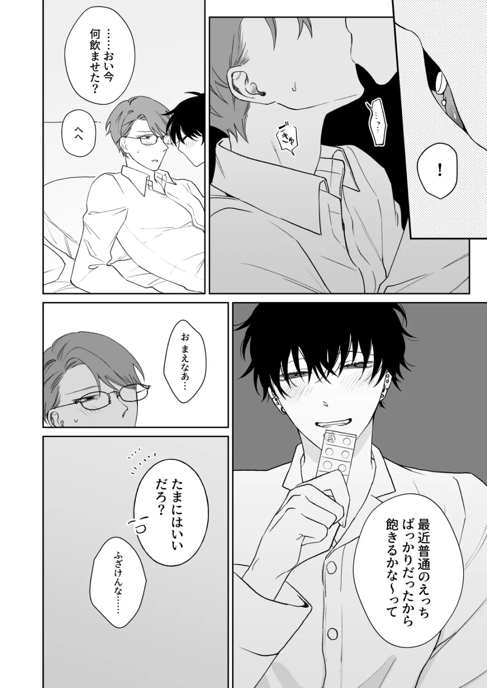 ずっとずっといっしょにいて。 Page.17