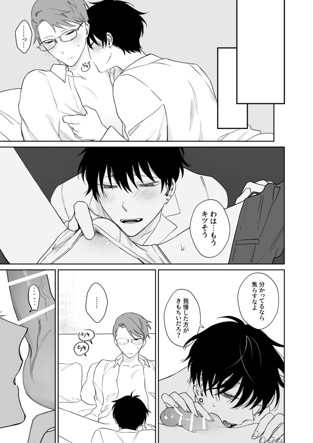 ずっとずっといっしょにいて。 Page.18