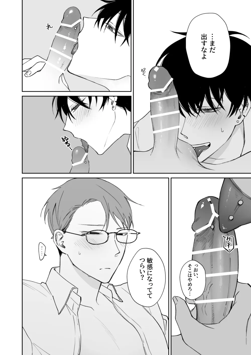ずっとずっといっしょにいて。 Page.19