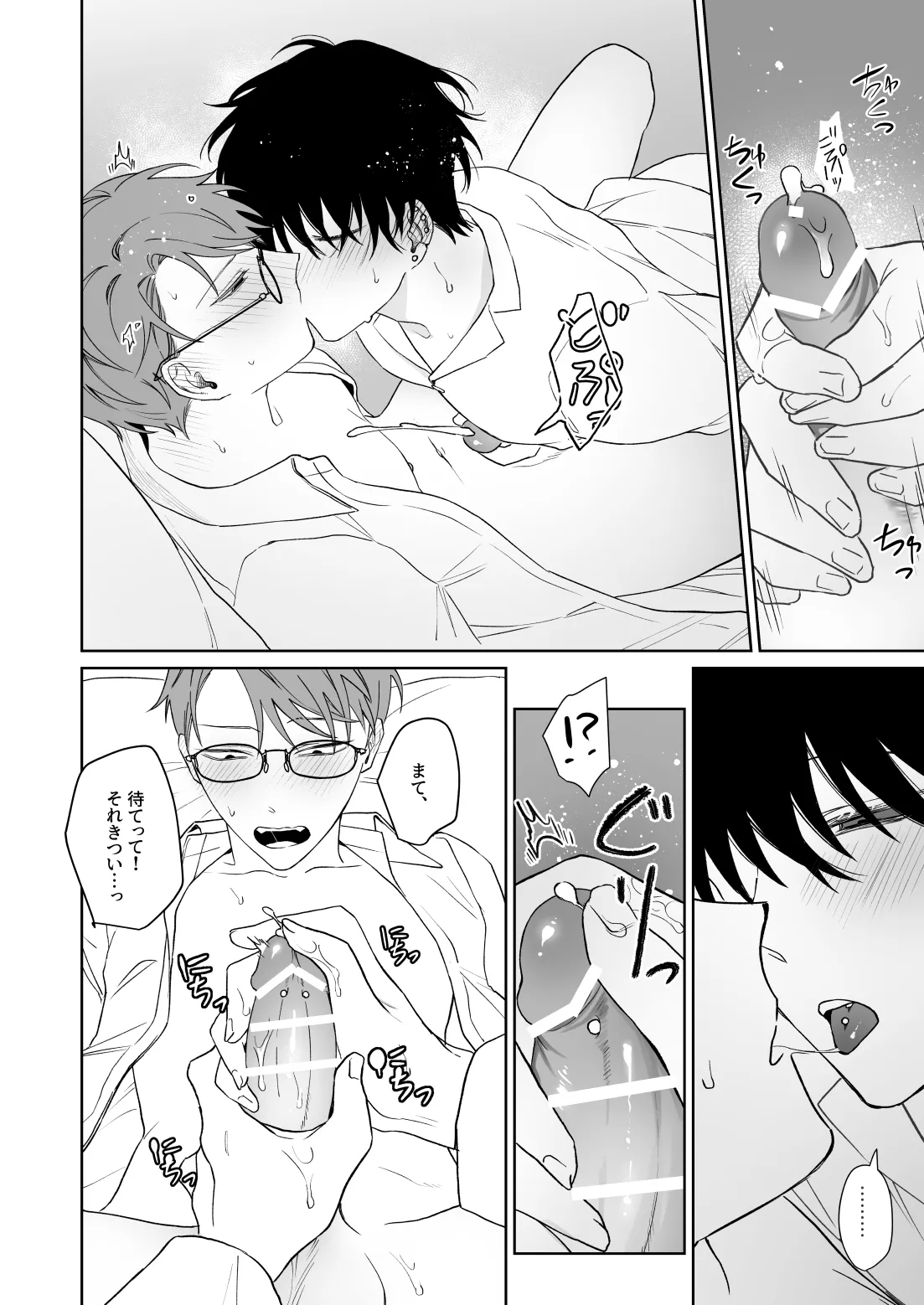 ずっとずっといっしょにいて。 Page.23