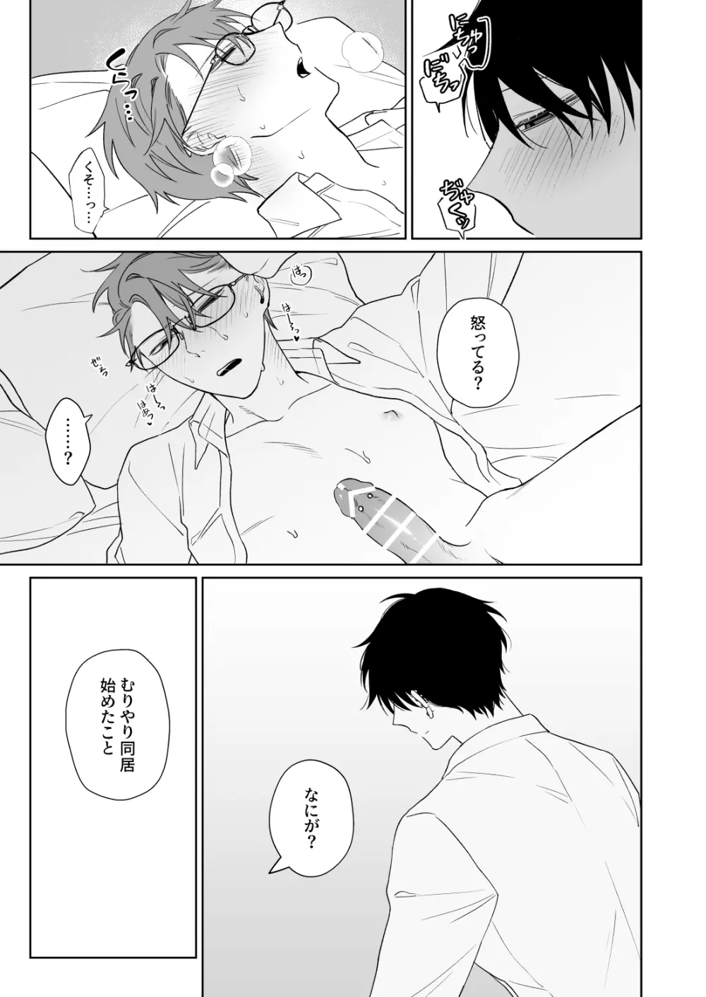 ずっとずっといっしょにいて。 Page.24
