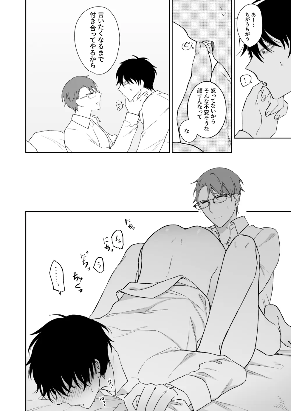 ずっとずっといっしょにいて。 Page.27