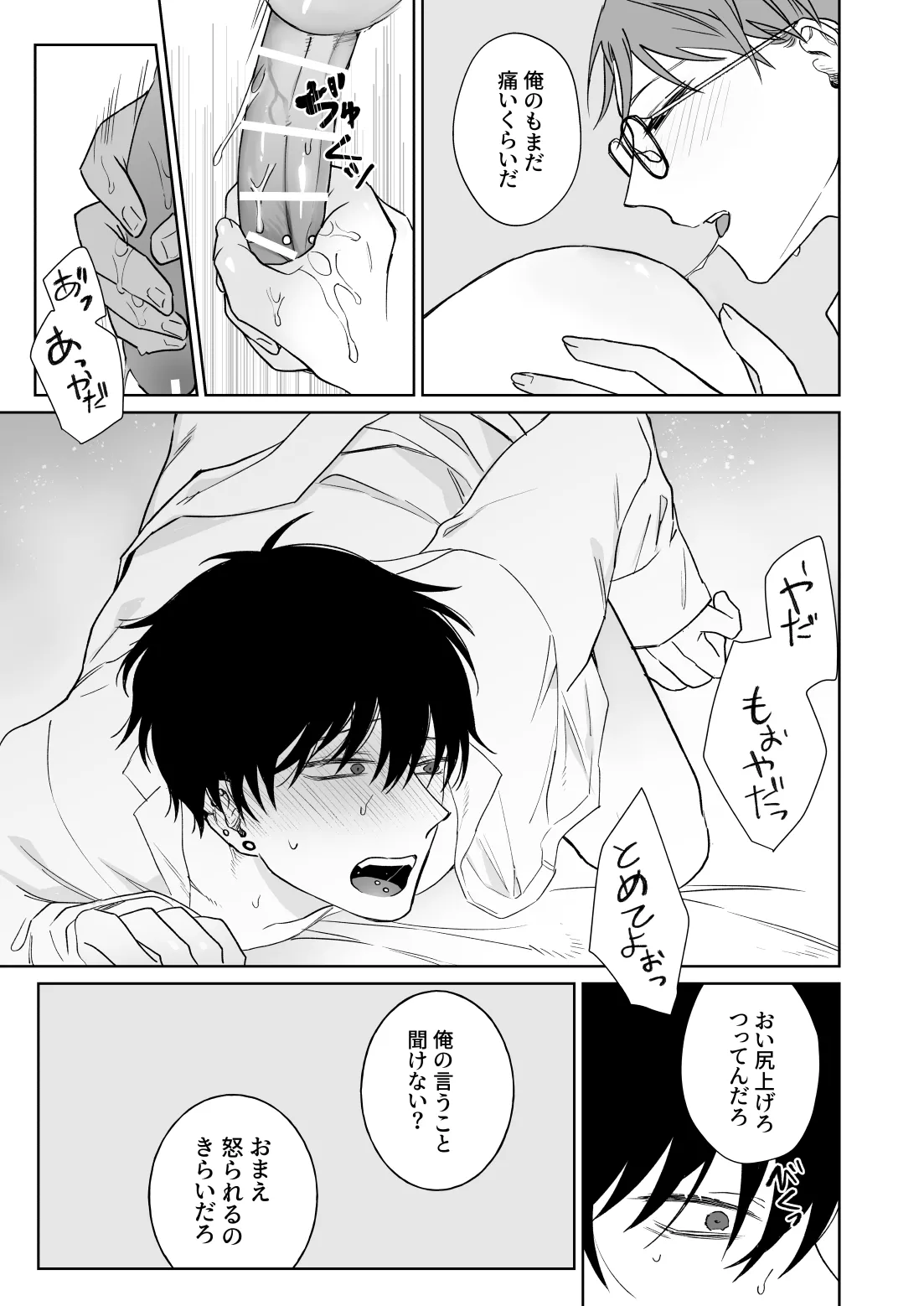 ずっとずっといっしょにいて。 Page.34