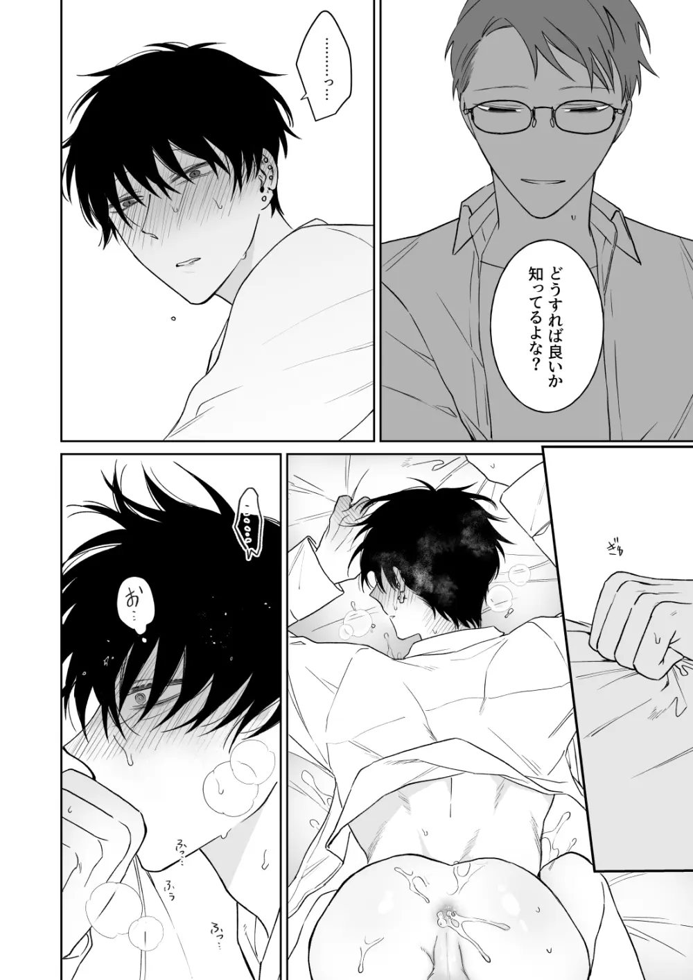 ずっとずっといっしょにいて。 Page.35