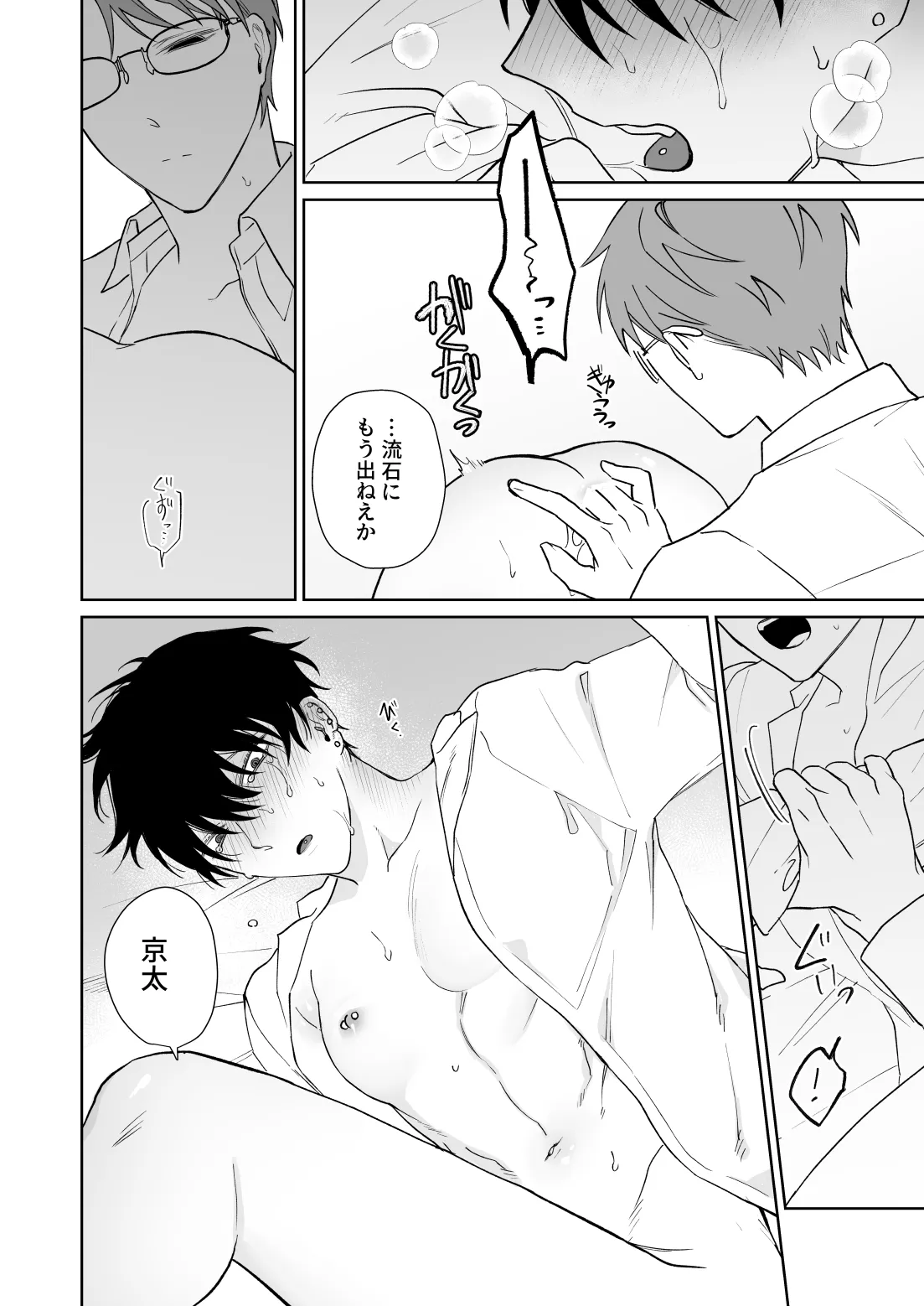 ずっとずっといっしょにいて。 Page.37