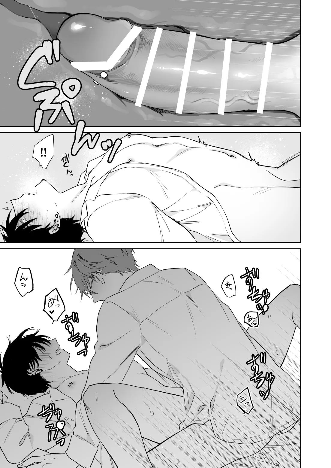 ずっとずっといっしょにいて。 Page.40