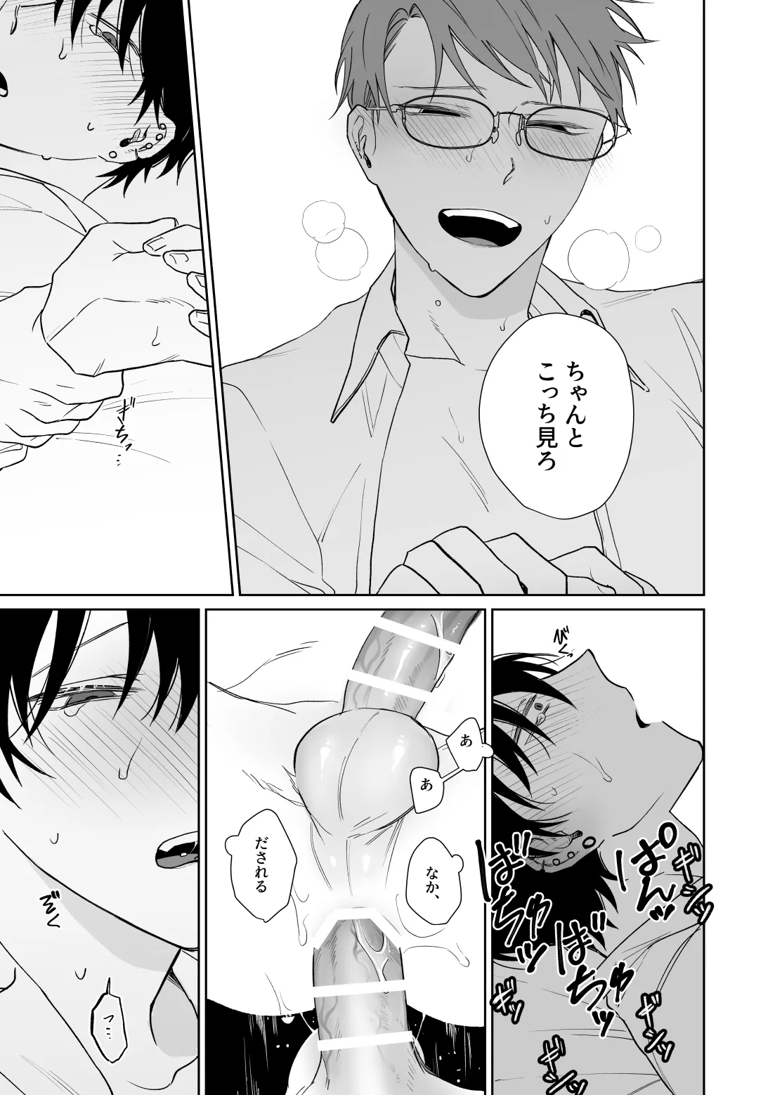 ずっとずっといっしょにいて。 Page.42