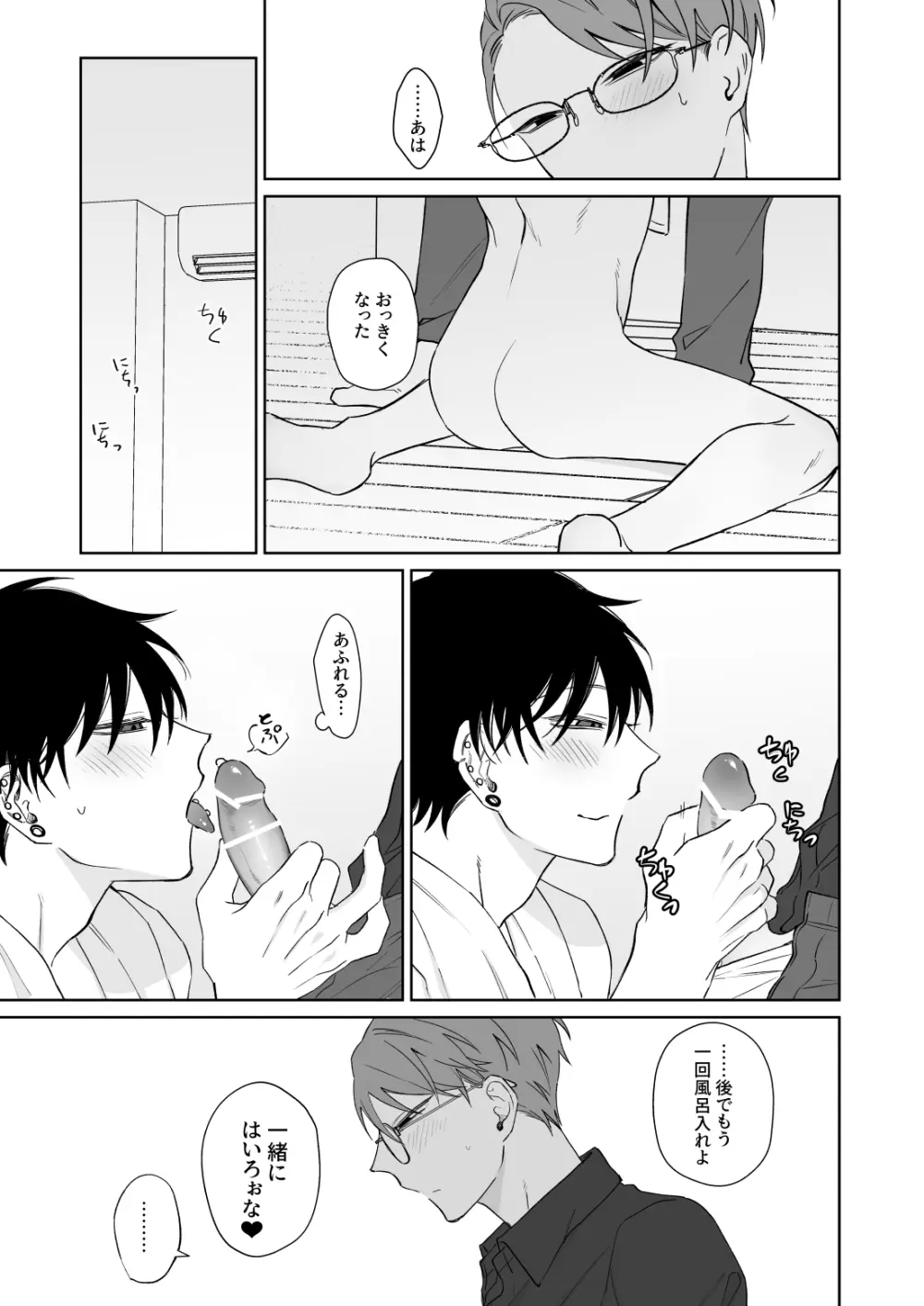 ずっとずっといっしょにいて。 Page.8