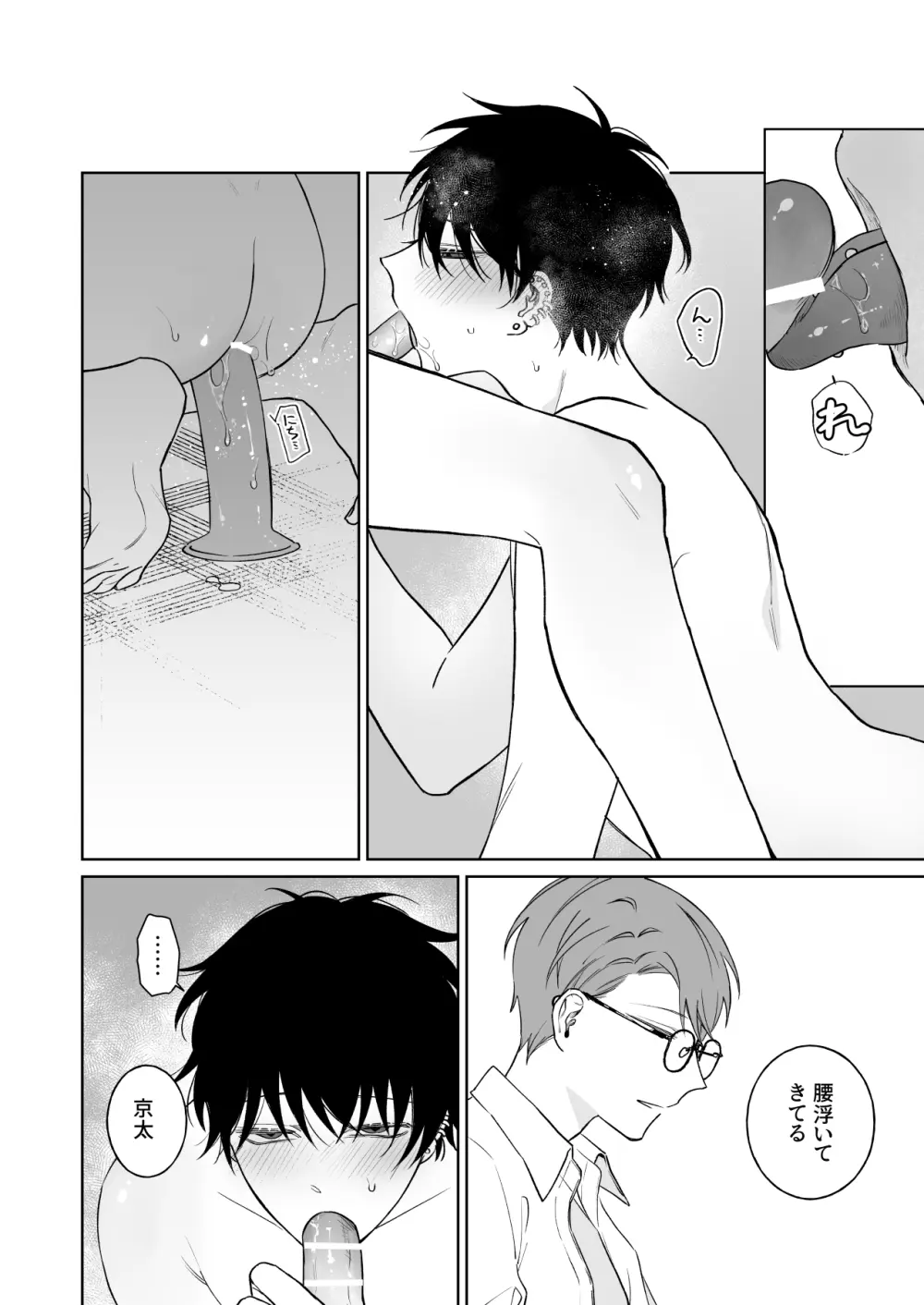 ずっとずっといっしょにいて。過去編 Page.15