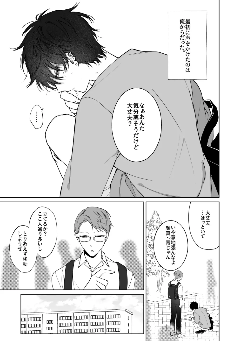 ずっとずっといっしょにいて。過去編 Page.2